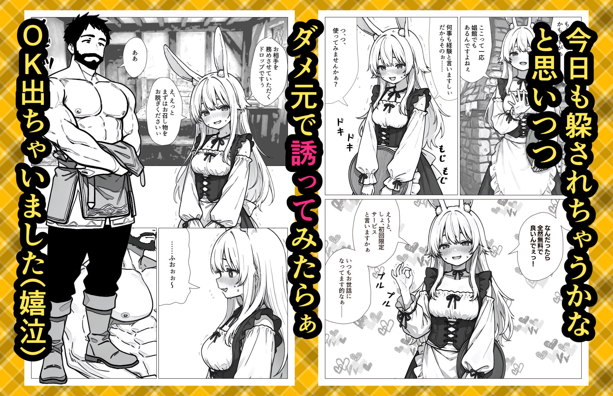 ベルウッド〜倒した魔王に死の宣告を受けた勇者、子作りと弟子育成に励む【酒場の娼婦はウサ耳っ娘編】 画像6