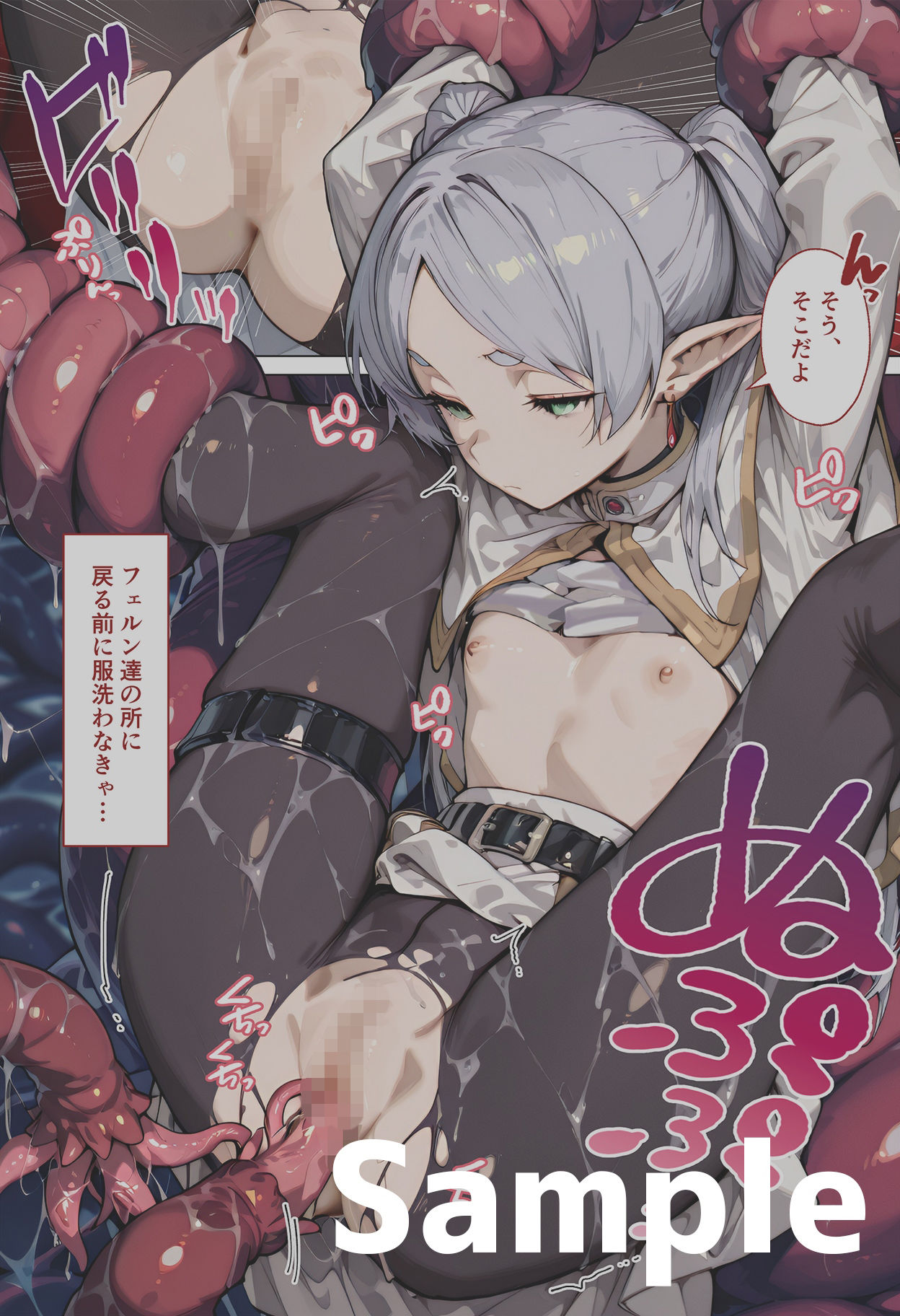 フ◯ーレンのいちばん長い日～穴という穴を触手責めされ、初めての発情を知る～9