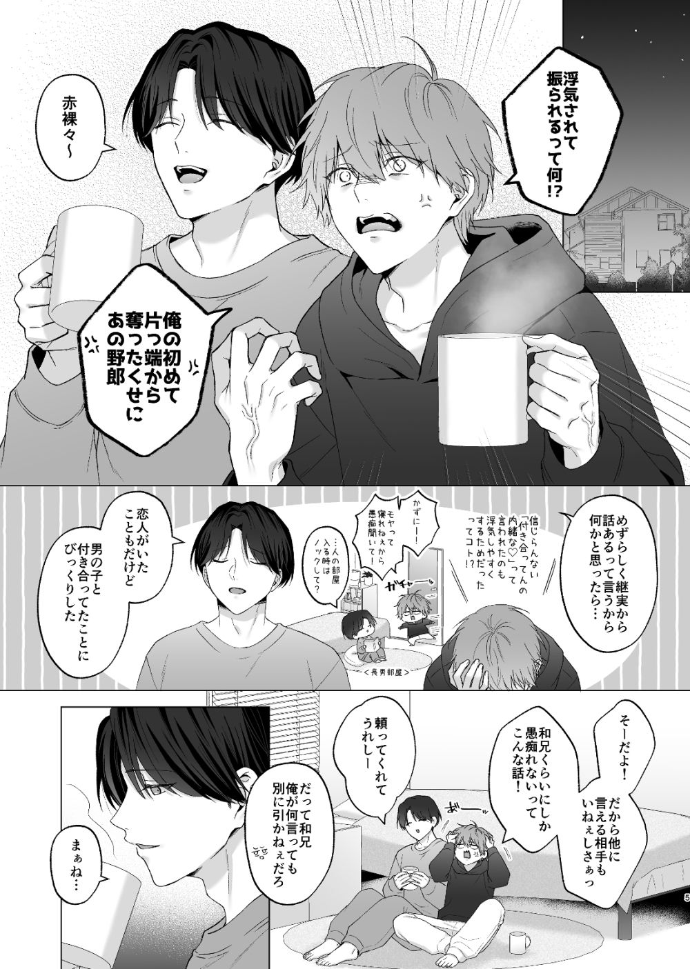 失恋して兄貴に慰められた話 サンプル2