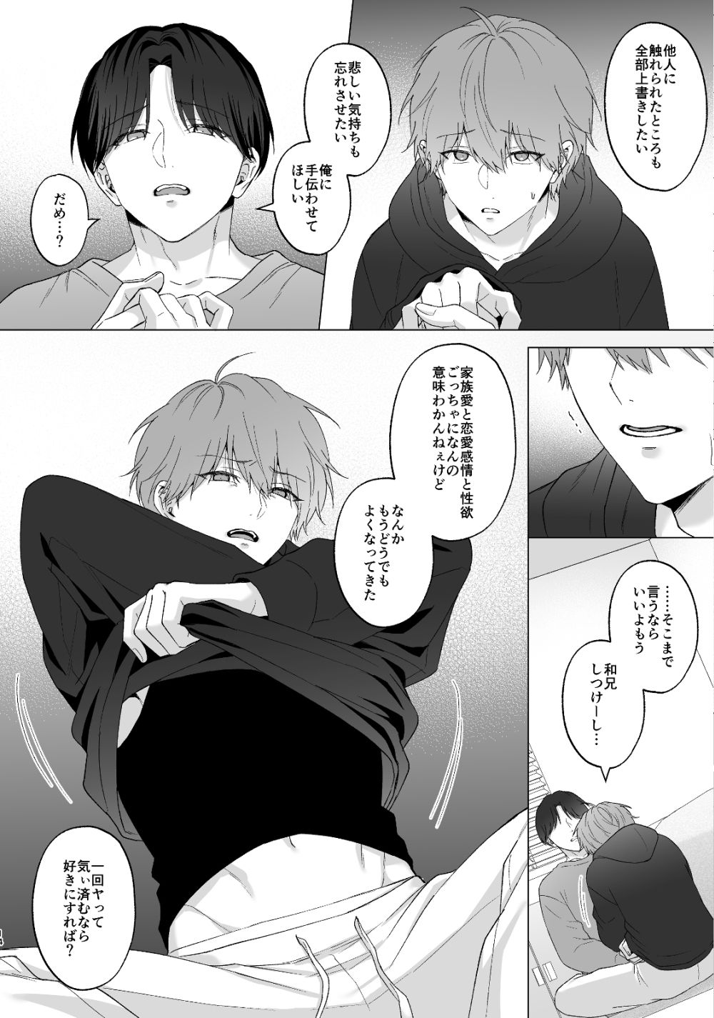 失恋して兄貴に慰められた話 サンプル3