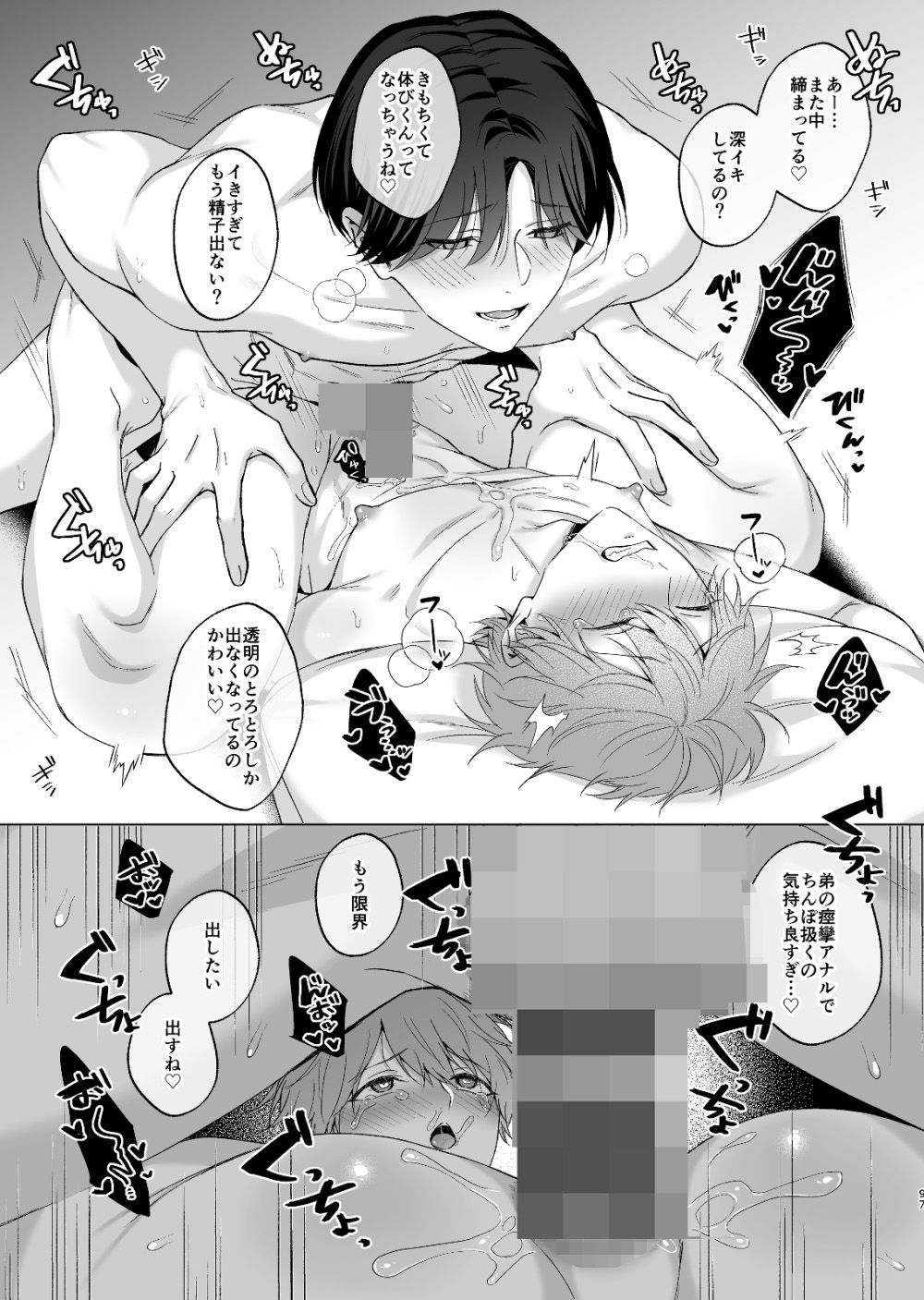 失恋して兄貴に慰められた話 サンプル8
