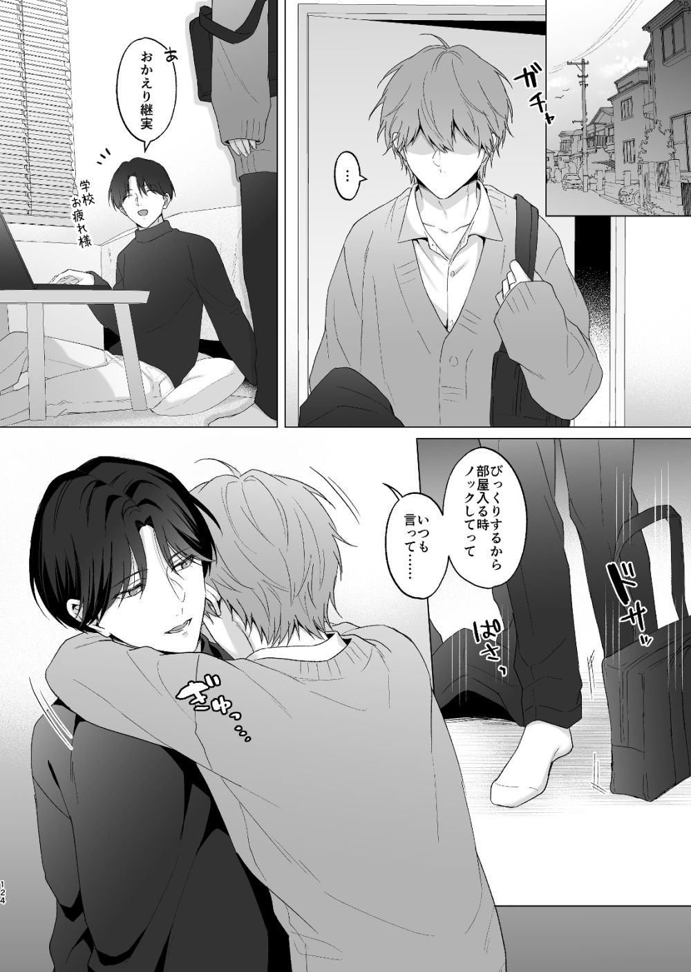 失恋して兄貴に慰められた話 サンプル9