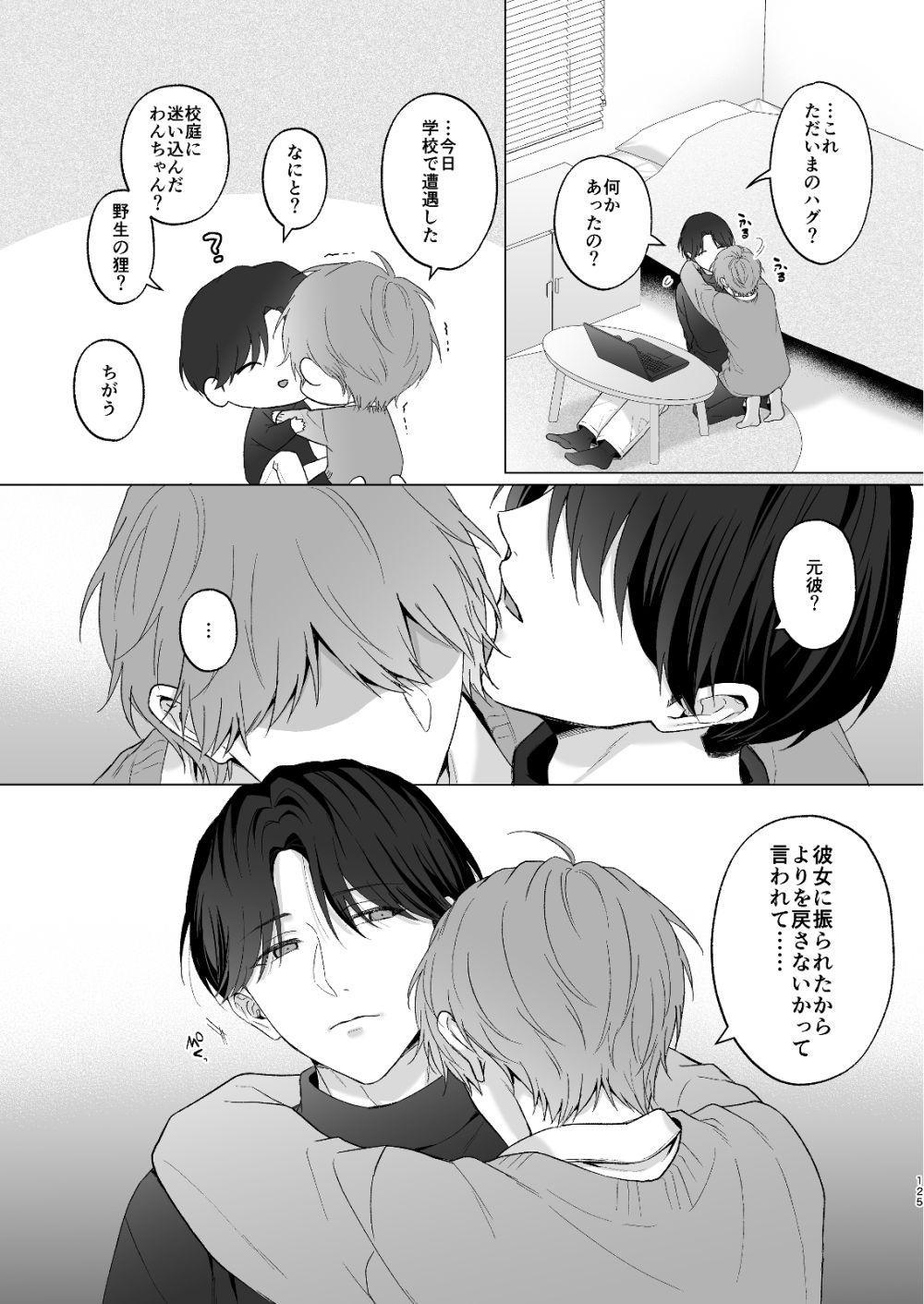 失恋して兄貴に慰められた話 サンプル10