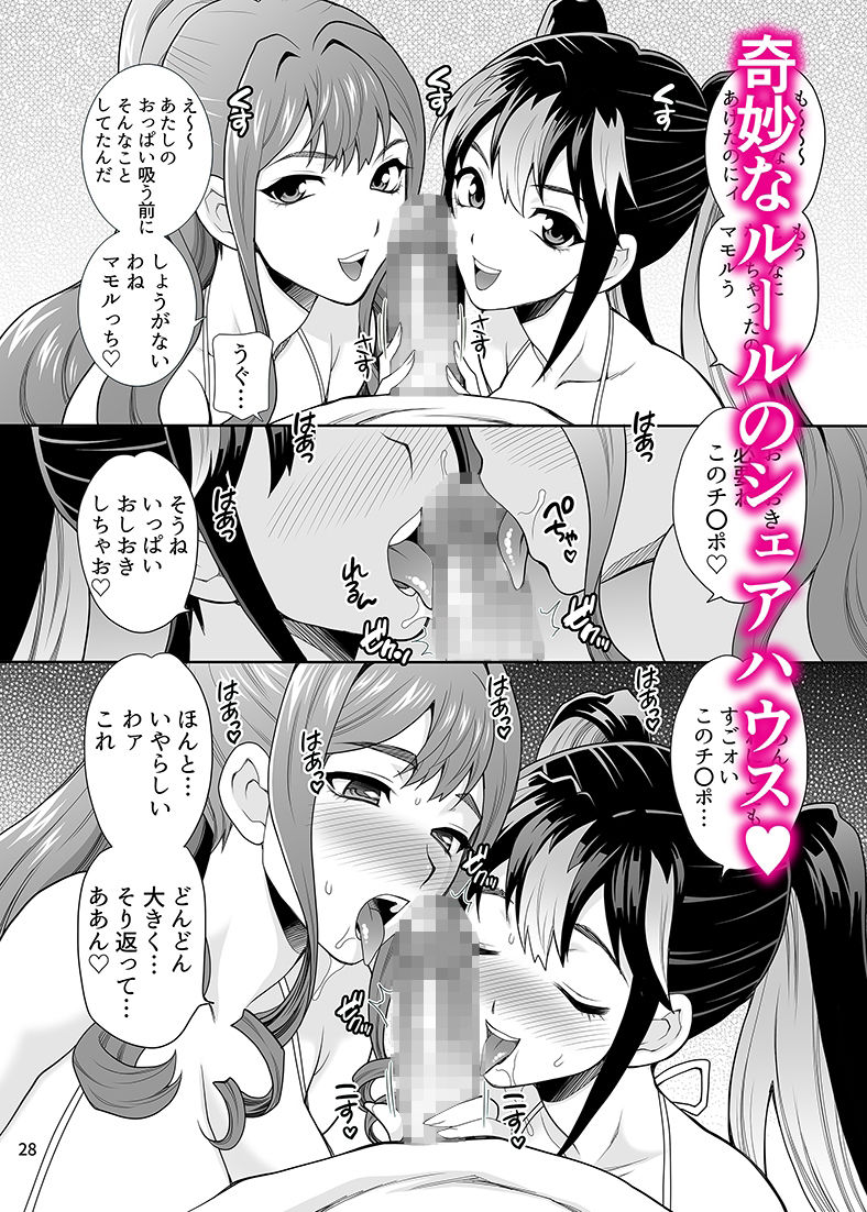 ゆきやなぎの本57 ハメられシェアハウス_0