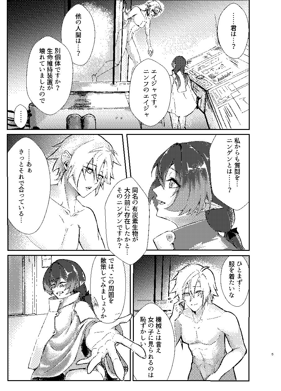 愛者-前編- 画像1