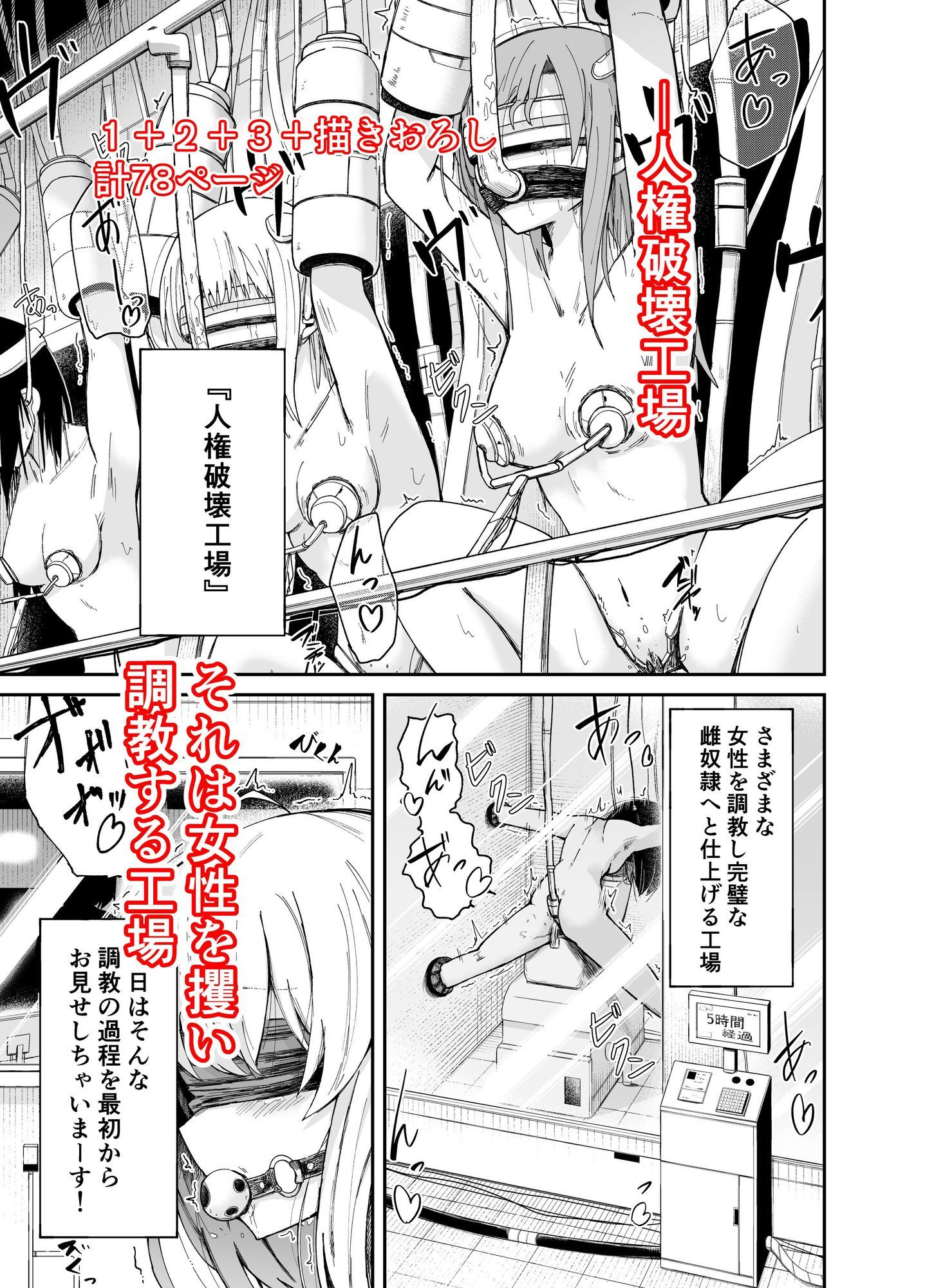 人権破壊工場～総集編～ 人格排泄 1