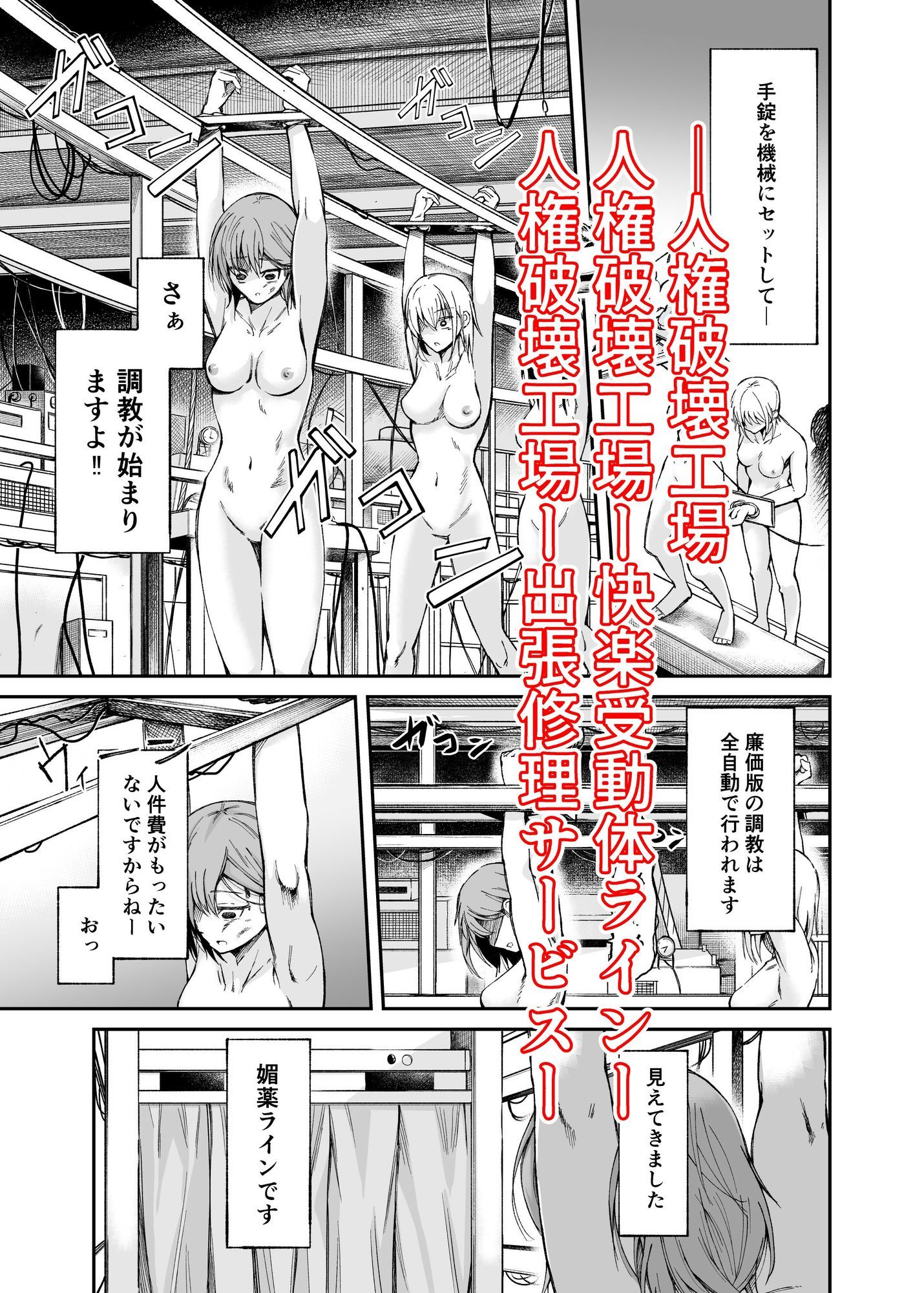 人権破壊工場～総集編～ 人格排泄 3