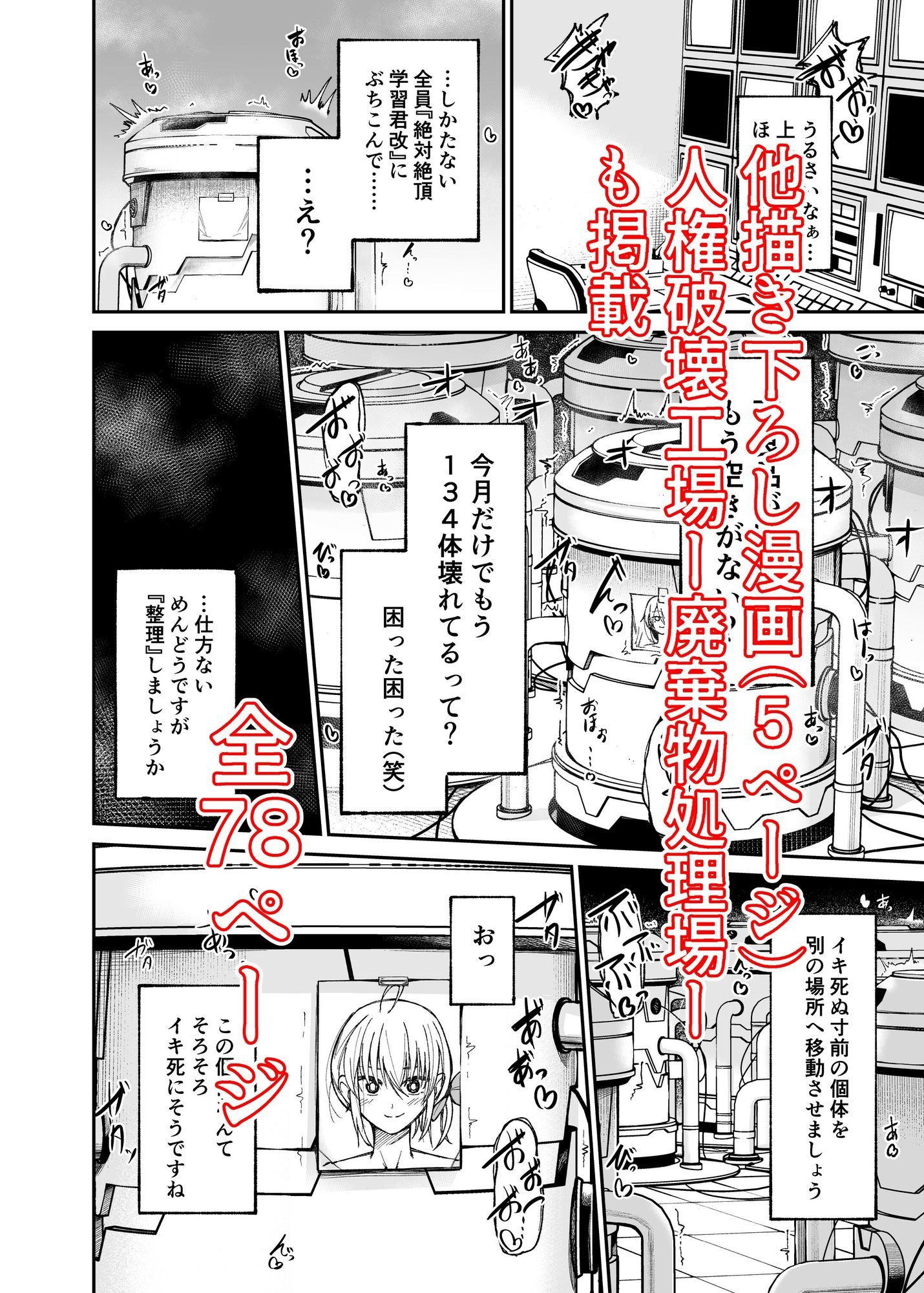 人権破壊工場～総集編～ 人格排泄 4