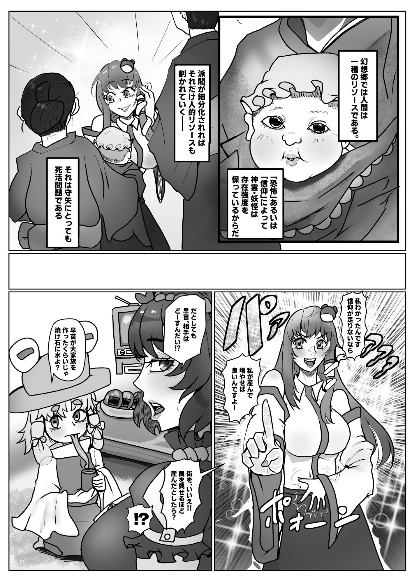 孕神様の町興し1