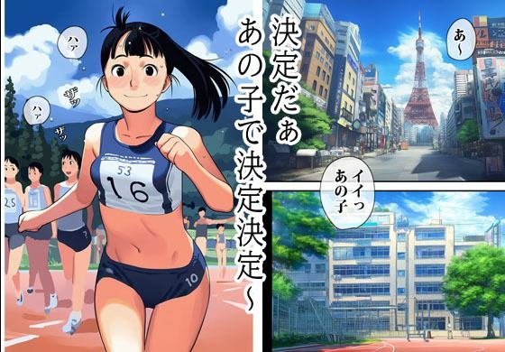 オカサレ陸上部 画像2