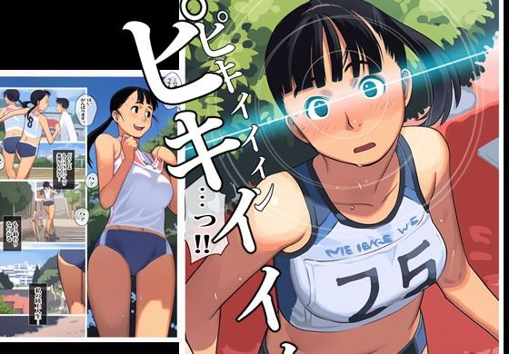 オカサレ陸上部 画像4