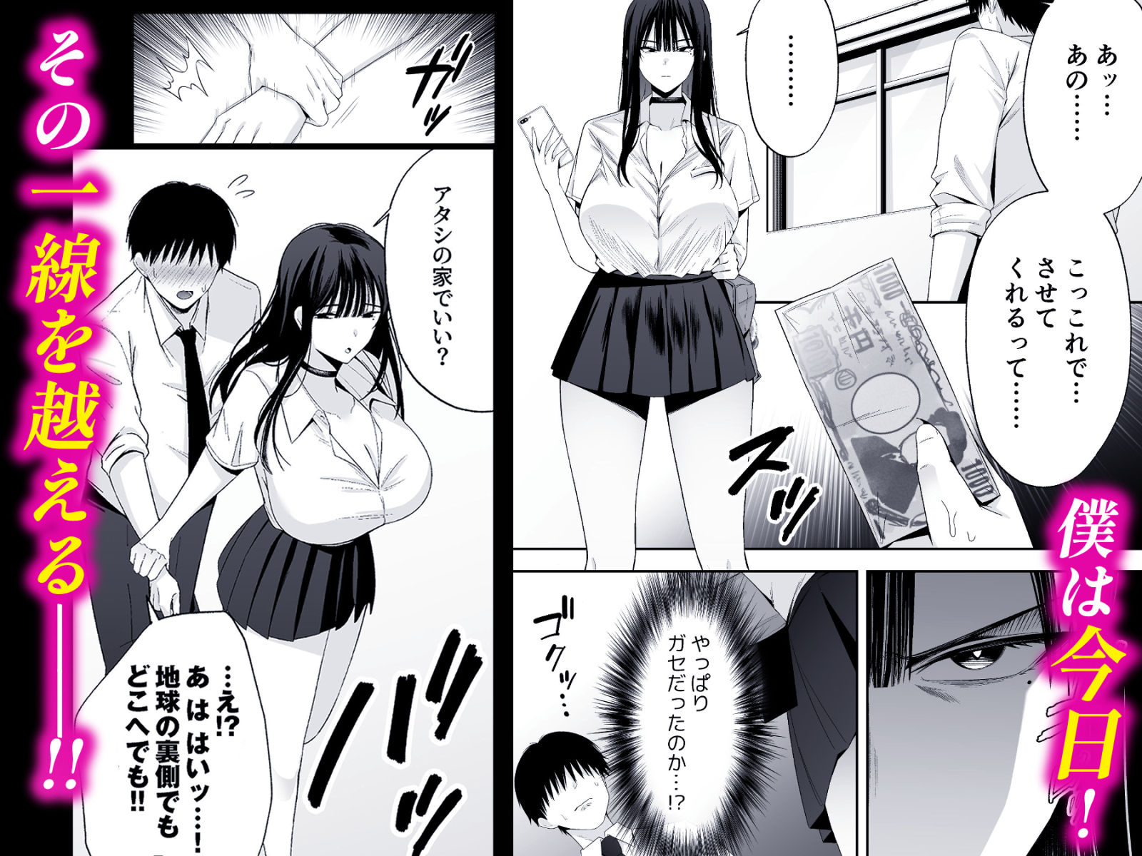 【無料エロ漫画】d_743646 鷹井さんは1000円でヤラせてくれるらしい(どうしょく)