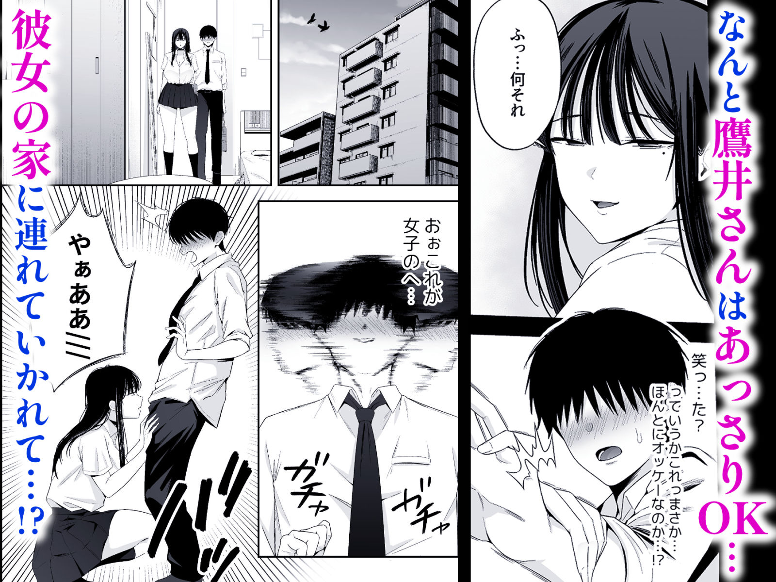 【無料エロ漫画】d_743646 鷹井さんは1000円でヤラせてくれるらしい(どうしょく)