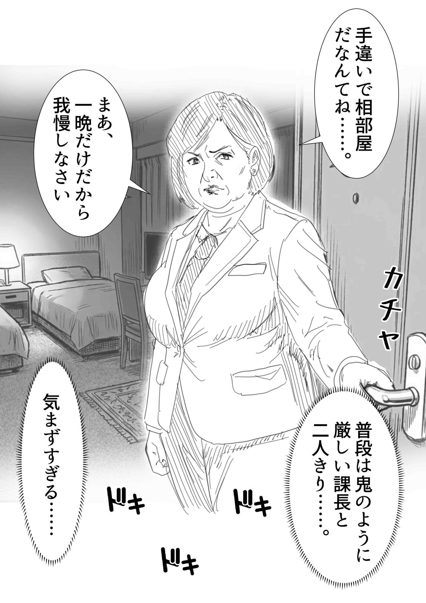 【POV】厳格な50代お局上司が乱れる、秘密の「相部屋出張」 画像1