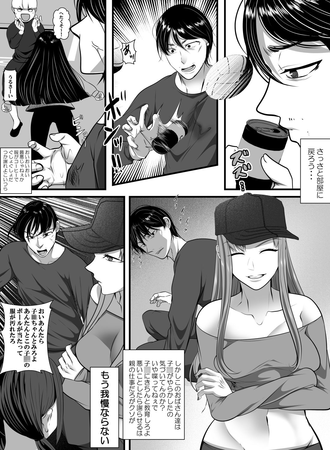 量産型迷惑おばギャルに制裁せよ 画像3