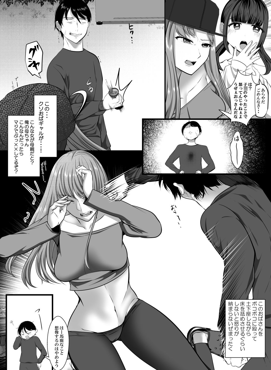 量産型迷惑おばギャルに制裁せよ 画像4