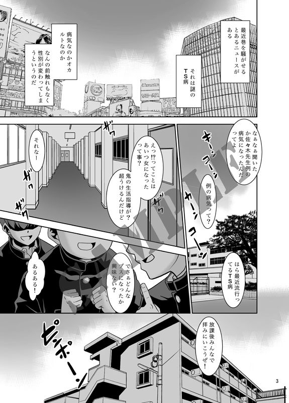 佐々木先生が謎のTS病にかかり性転換するデジタルノベルゲーム