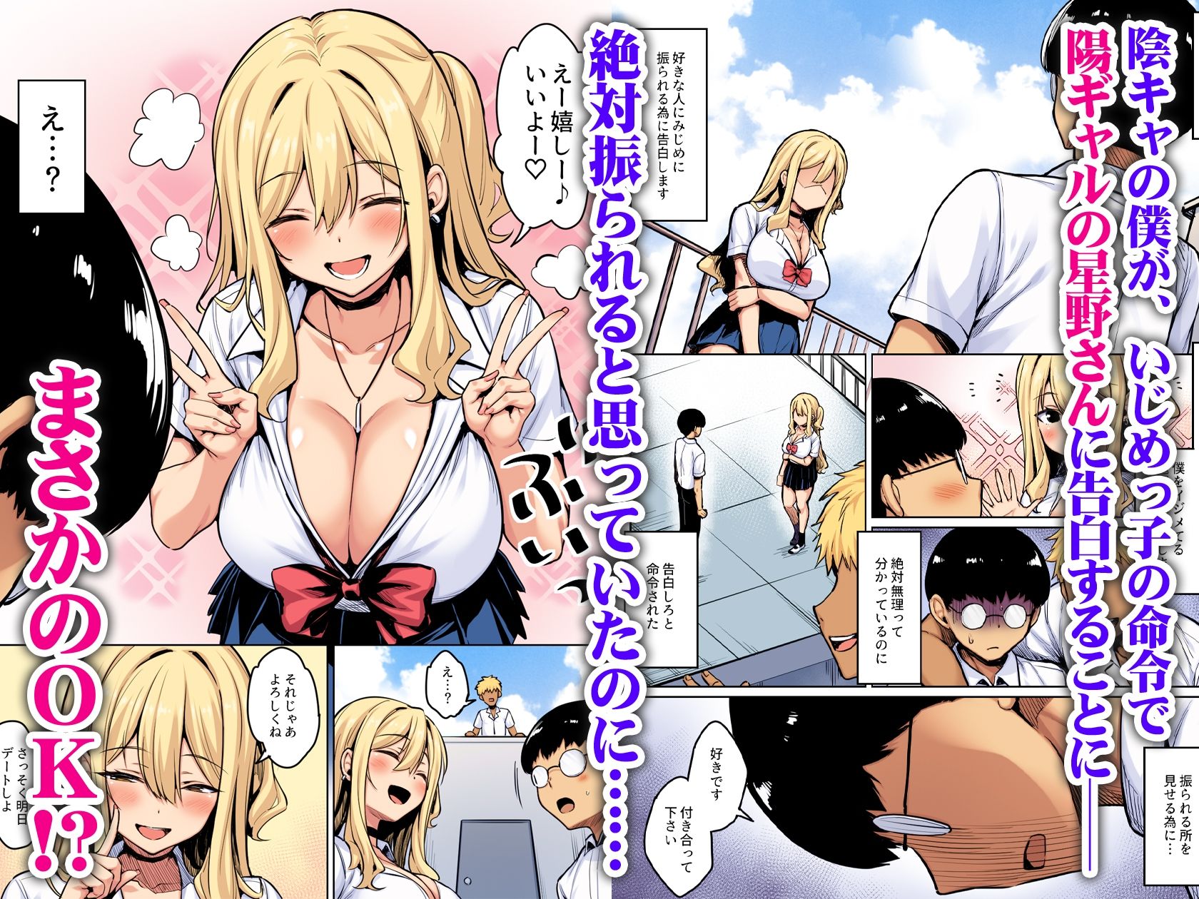 陰キャの僕がピュアな陽ギャルと恋人になってイチャラブ初エッチする話 カラー版 ギャル 1