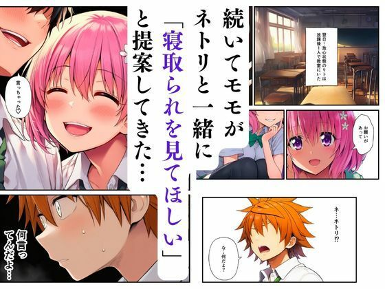 【エロ漫画】【ToL◯VEる】寝取られるハーレム堕ちたララ・モモ・古手川6