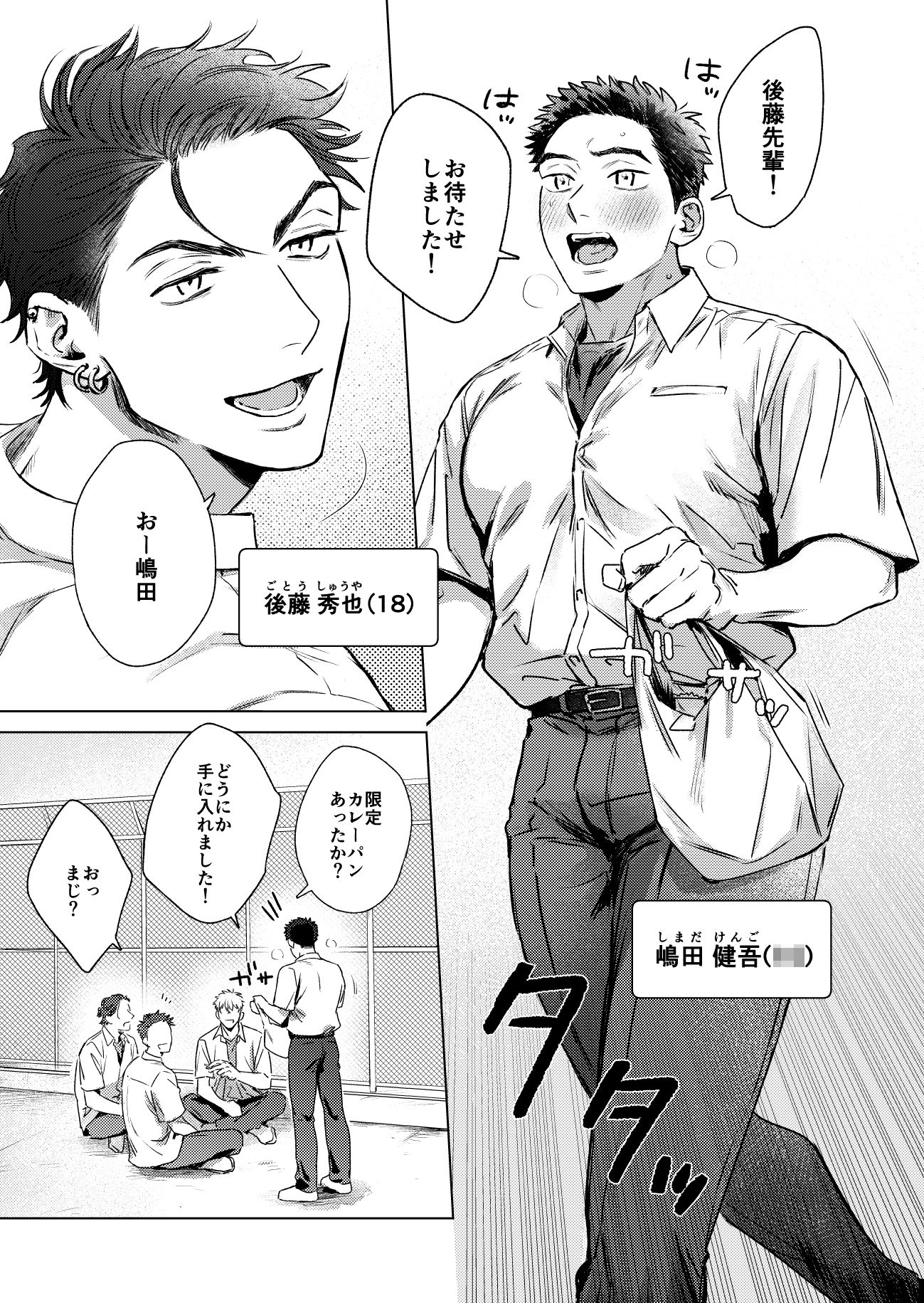 オナション男子 画像1