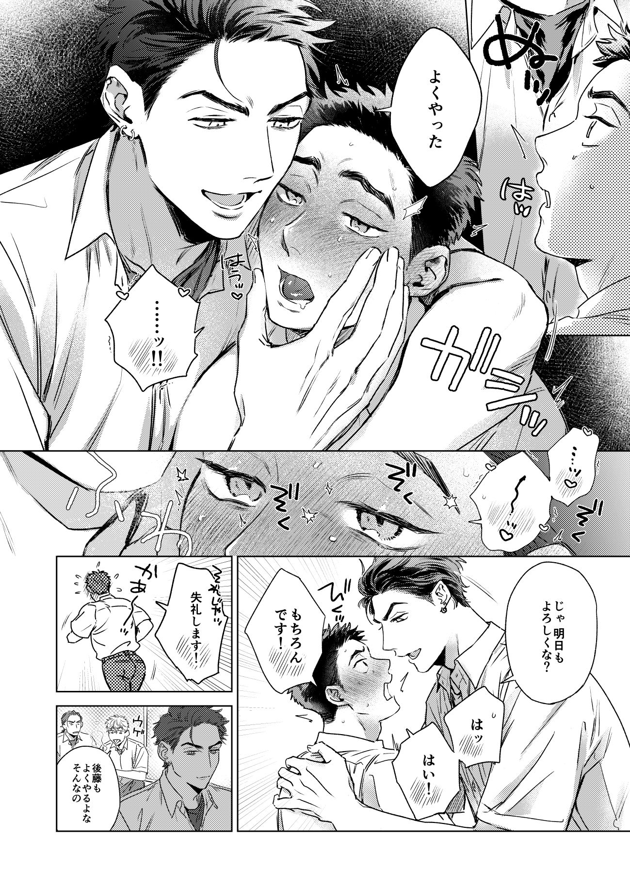 オナション男子 画像2