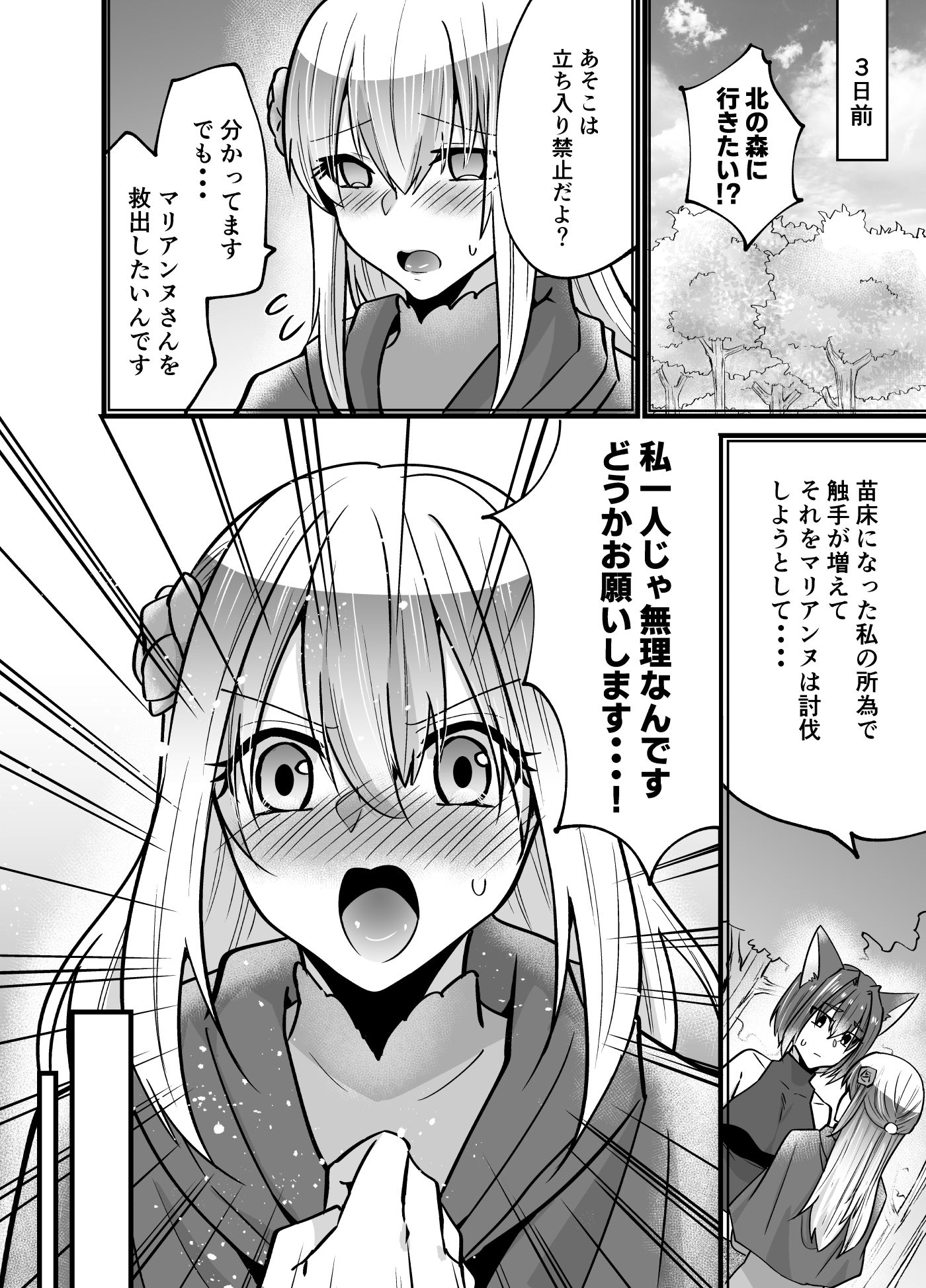 そこは触手の森でした〜救出 編〜前編 画像2