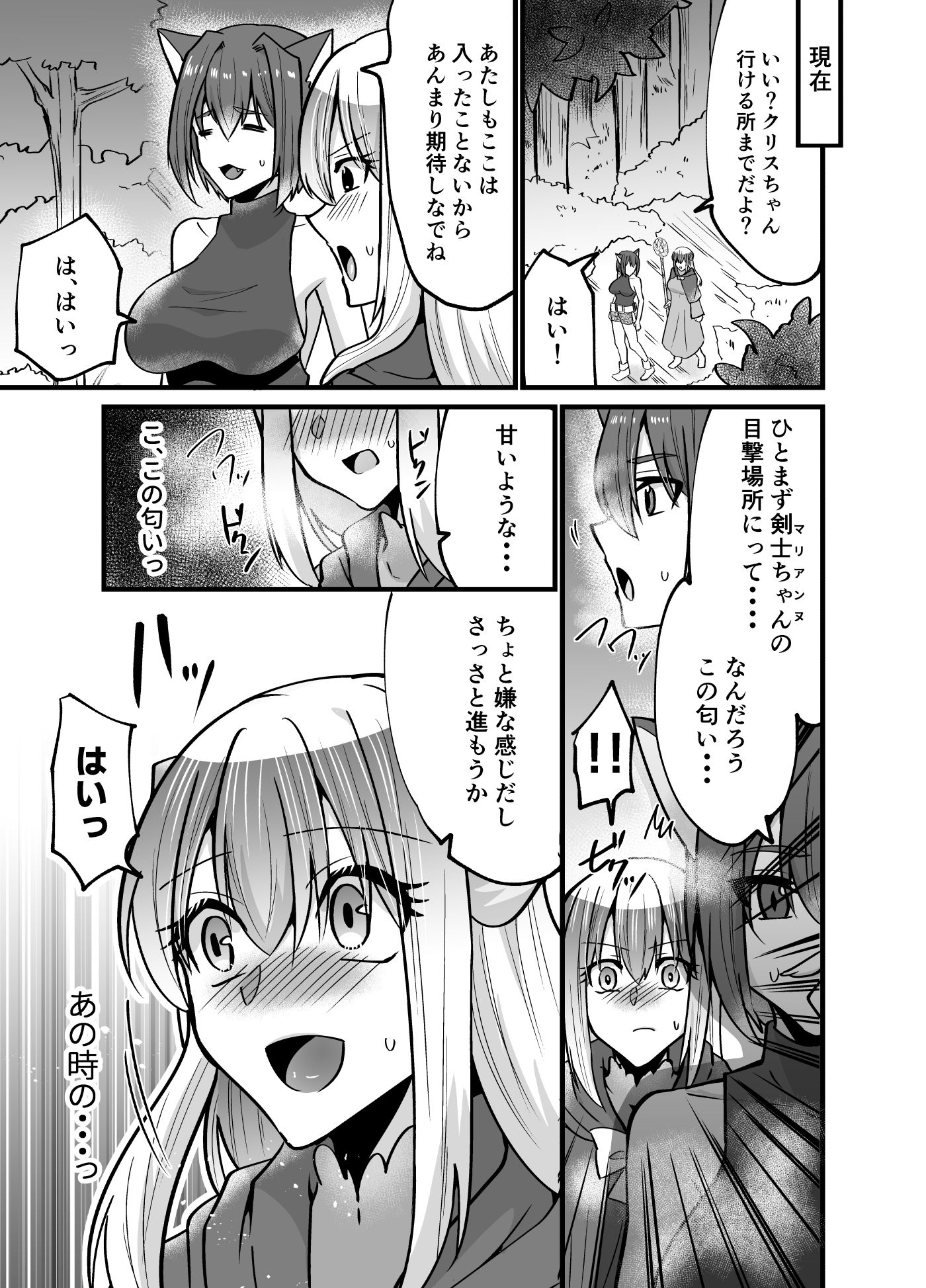 そこは触手の森でした〜救出 編〜前編 画像3