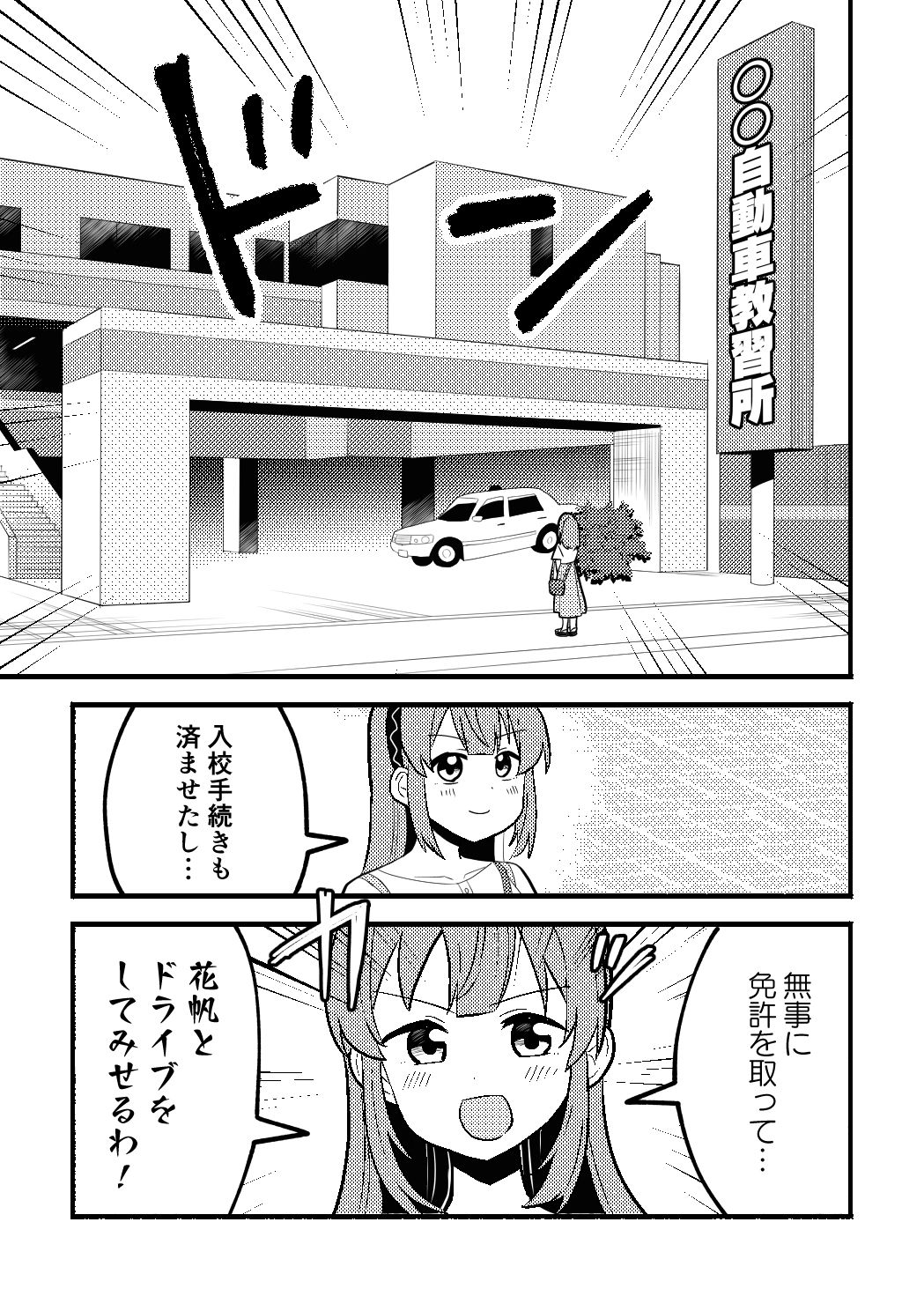 乙宗梢VS自動車教習所 画像1