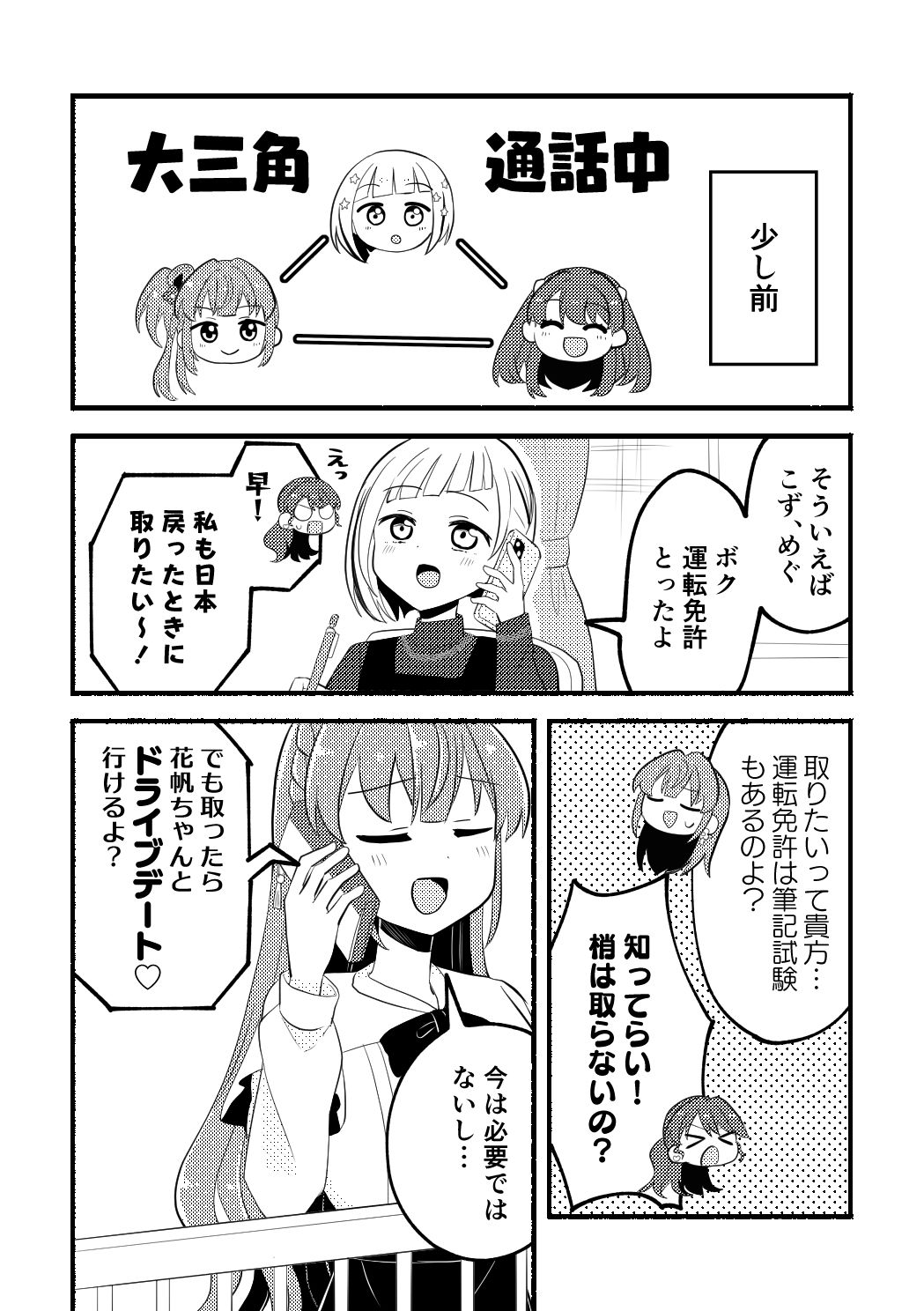 乙宗梢VS自動車教習所 画像2