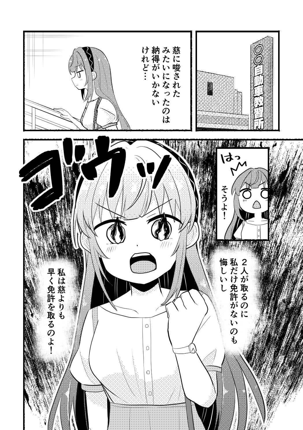 乙宗梢VS自動車教習所 画像4