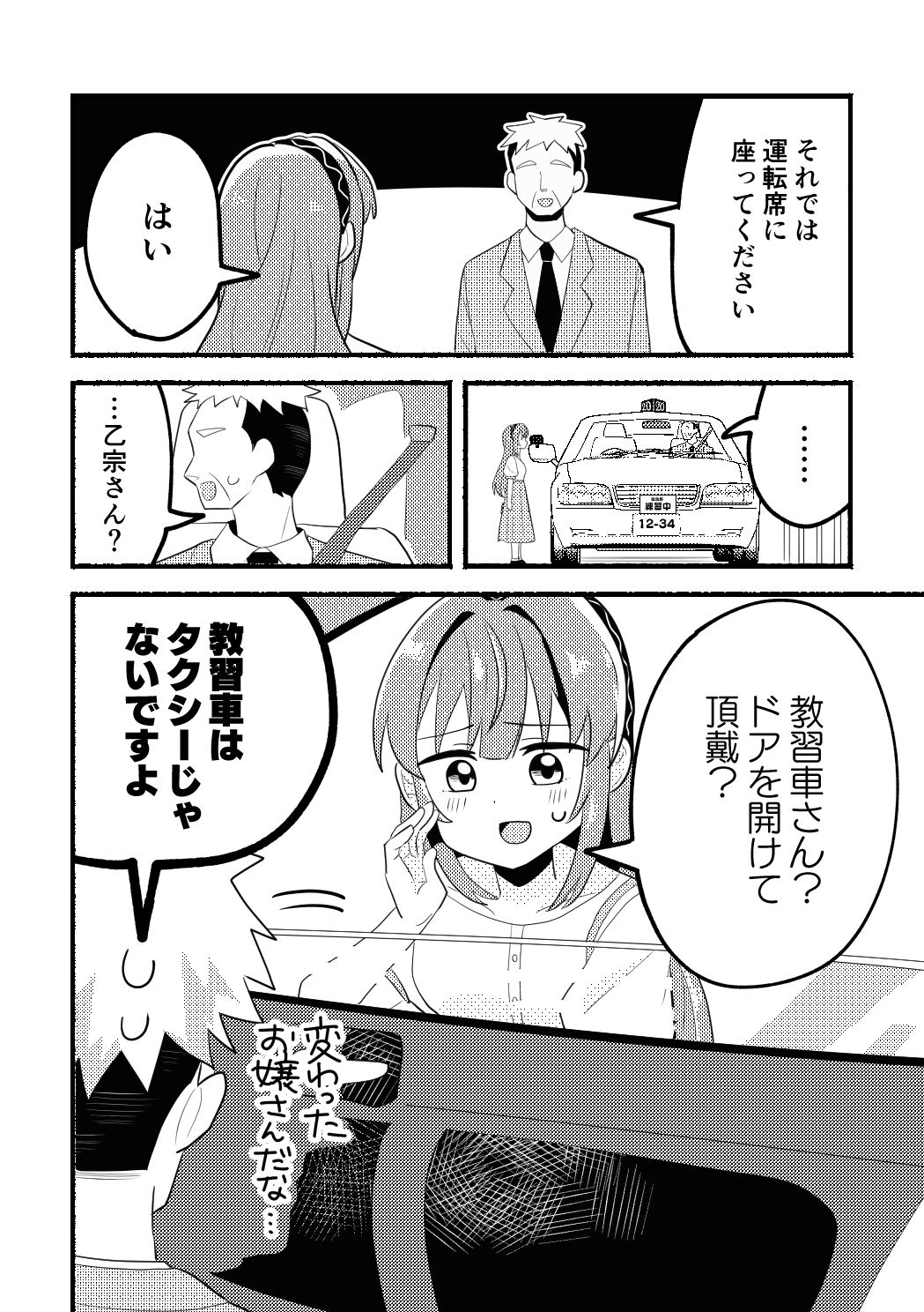 乙宗梢VS自動車教習所 画像6