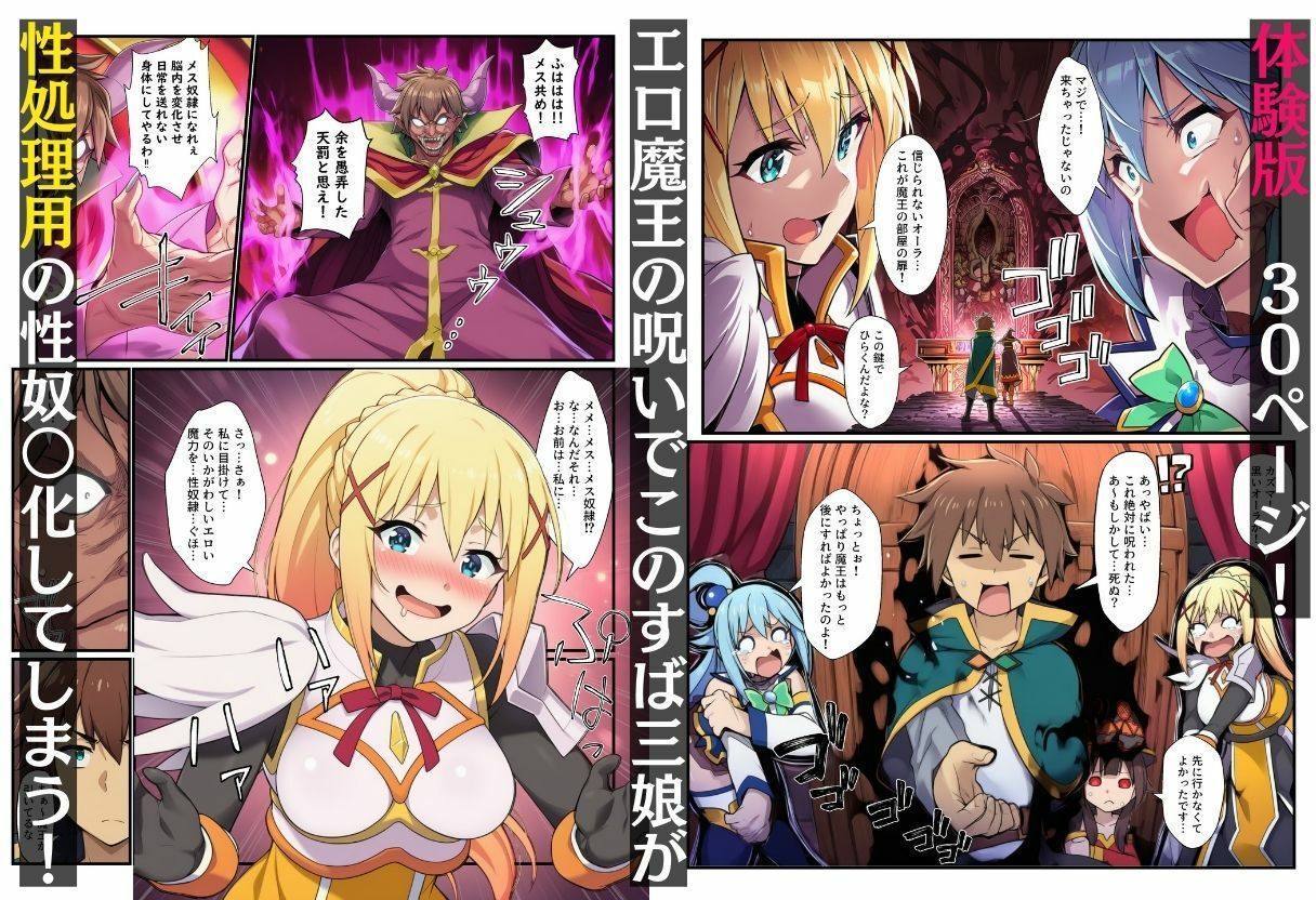 【エロ漫画】オナホ化して堕ちたこのすばエロ三人娘。性○隷呪文でカズマ専用のアヘ顔性処理穴へ1