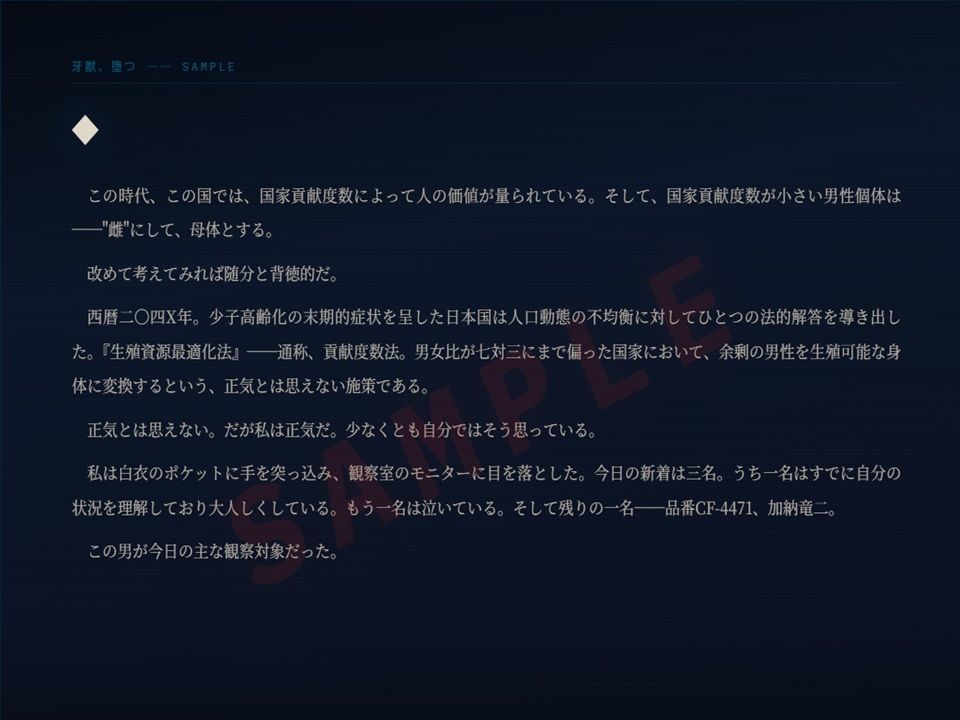 牙獣、堕つ サンプル1