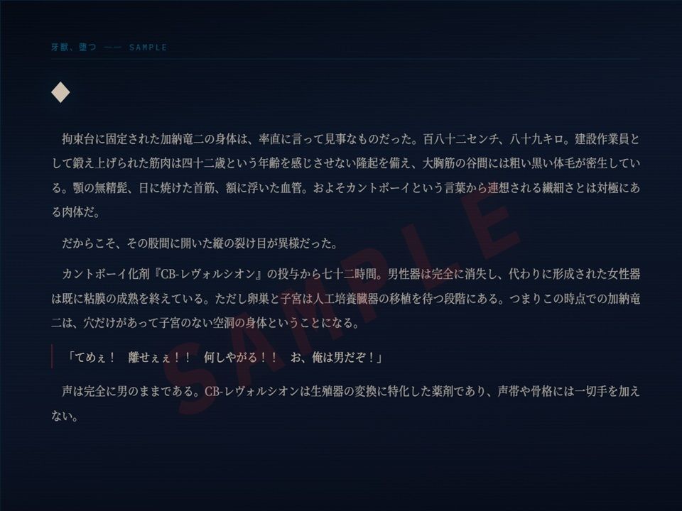 牙獣、堕つ サンプル2