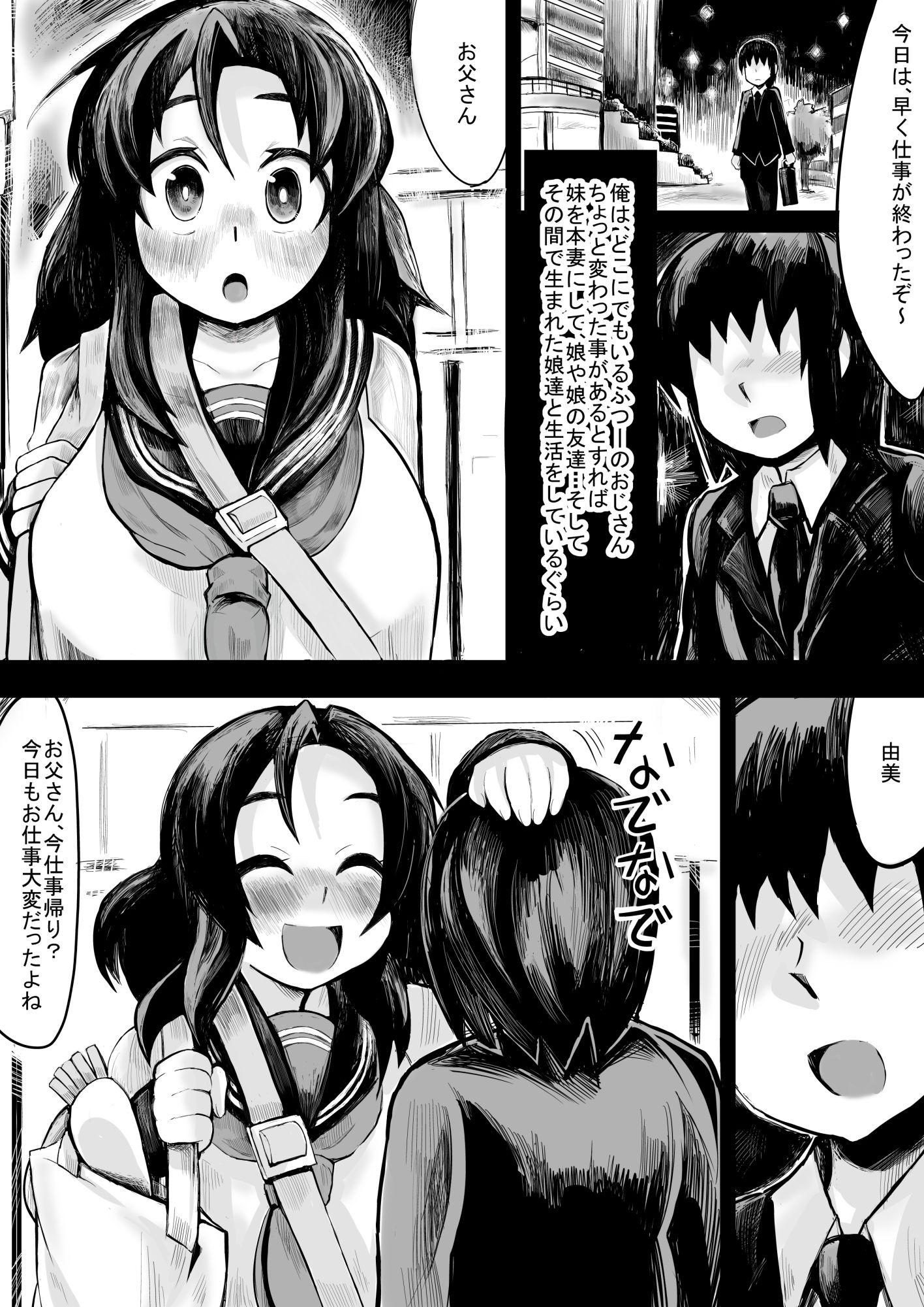 私に甘えてよ、お父さん 画像1