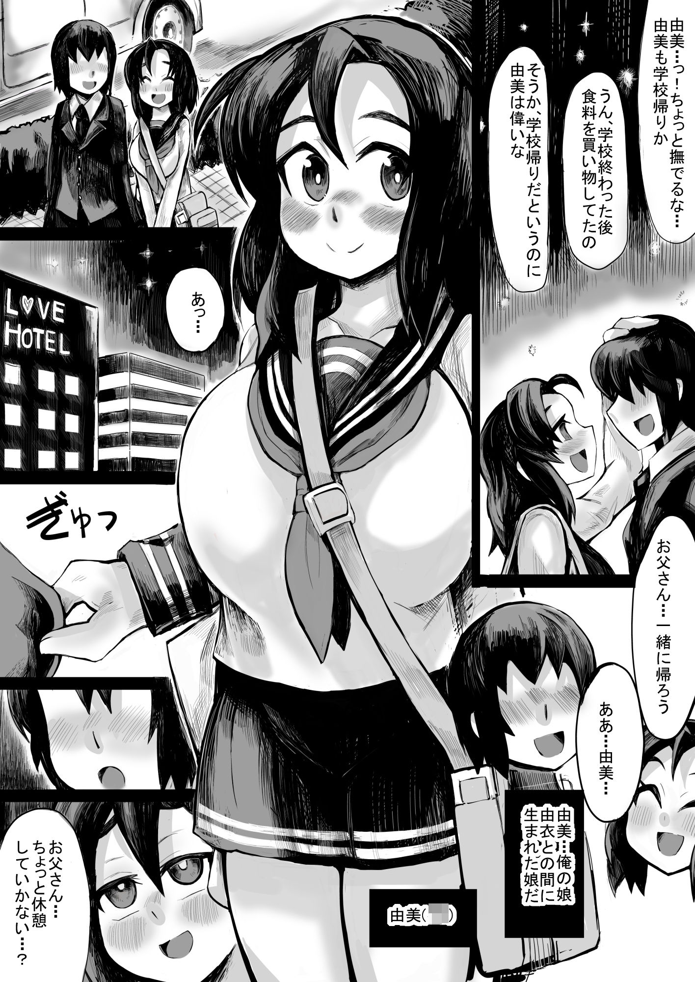 私に甘えてよ、お父さん 画像2