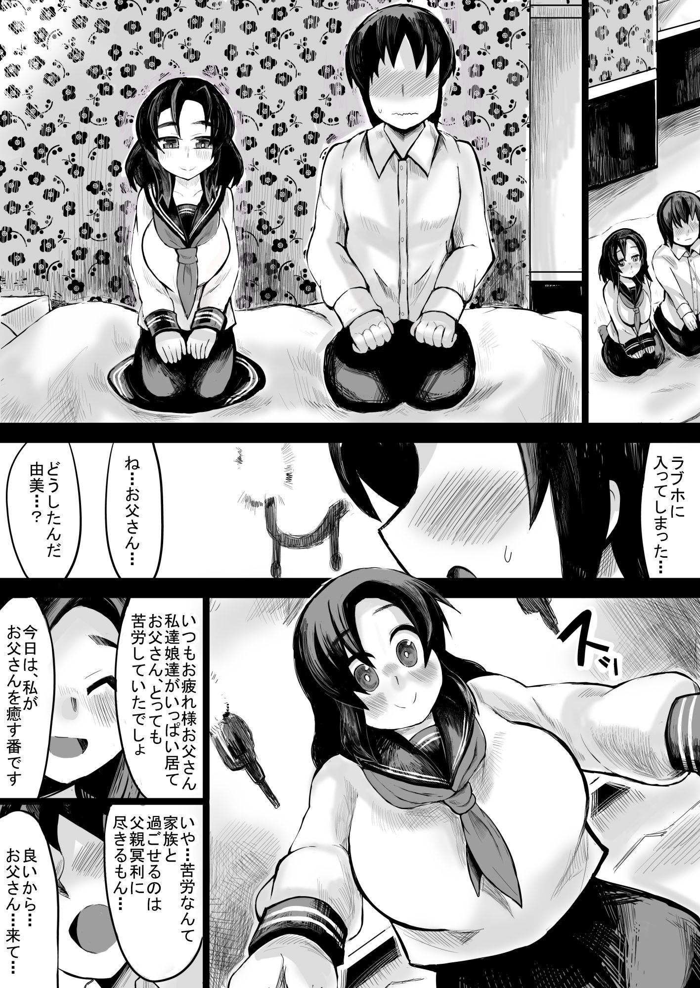 私に甘えてよ、お父さん 画像3