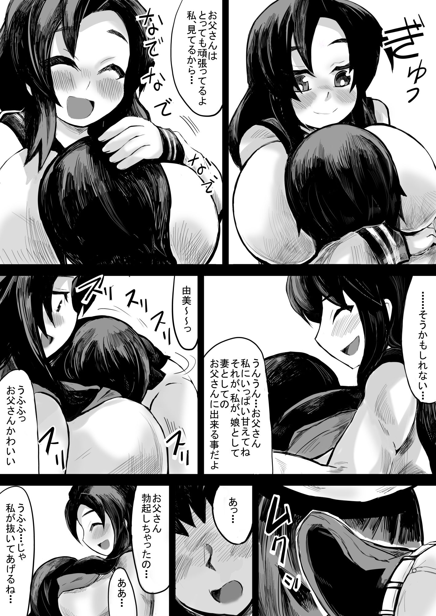 私に甘えてよ、お父さん 画像4