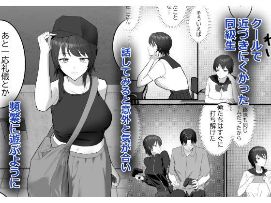 クールでゲーマーな同級生は実はむっつり 画像1