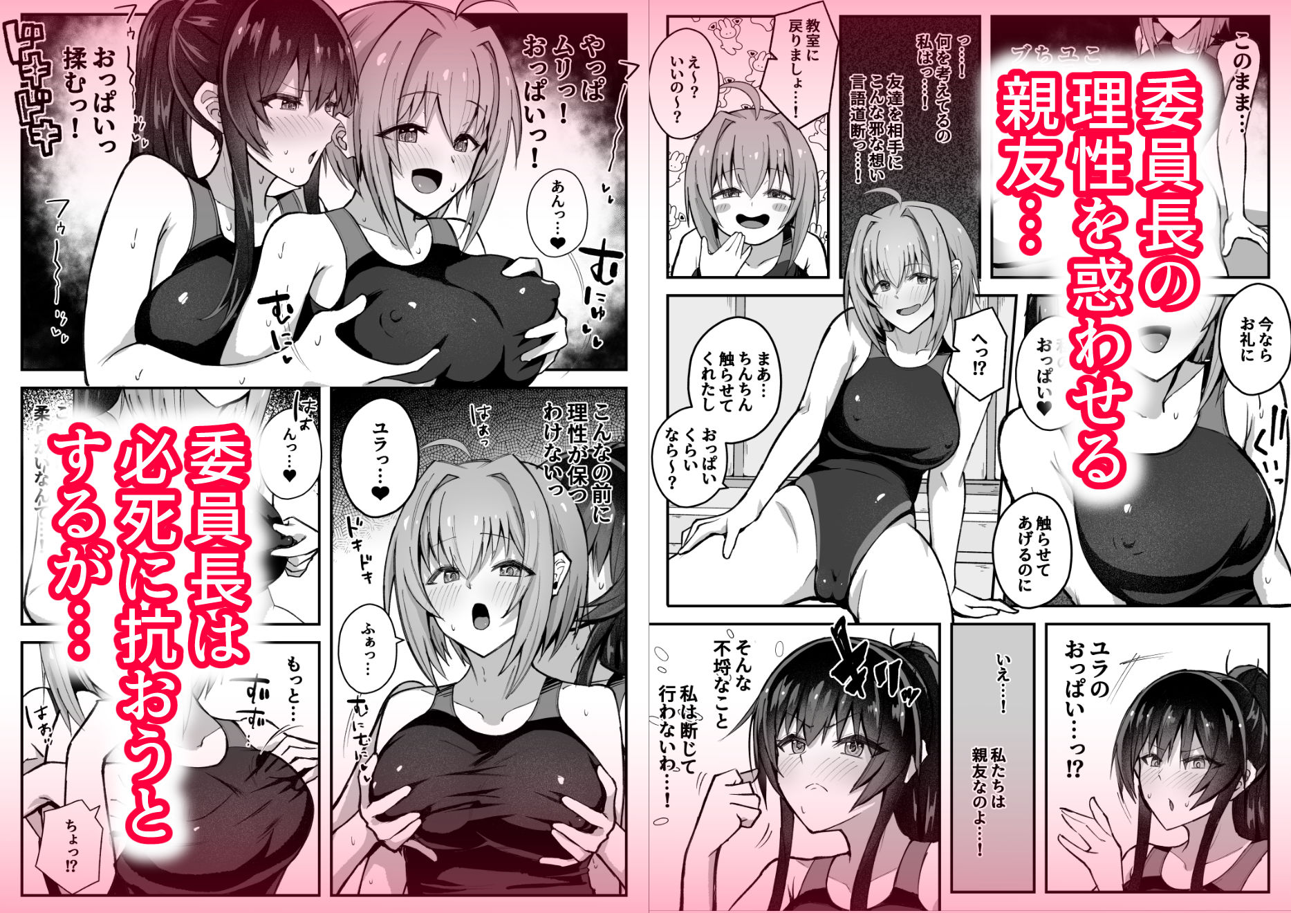 ふたなり委員長は友達に欲情したくない！ 画像3