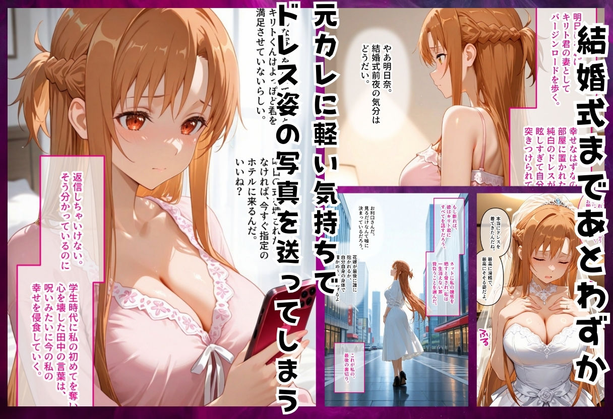 寝取られた花嫁  〜忘れられない背徳の快楽〜  結城明日奈編 画像1