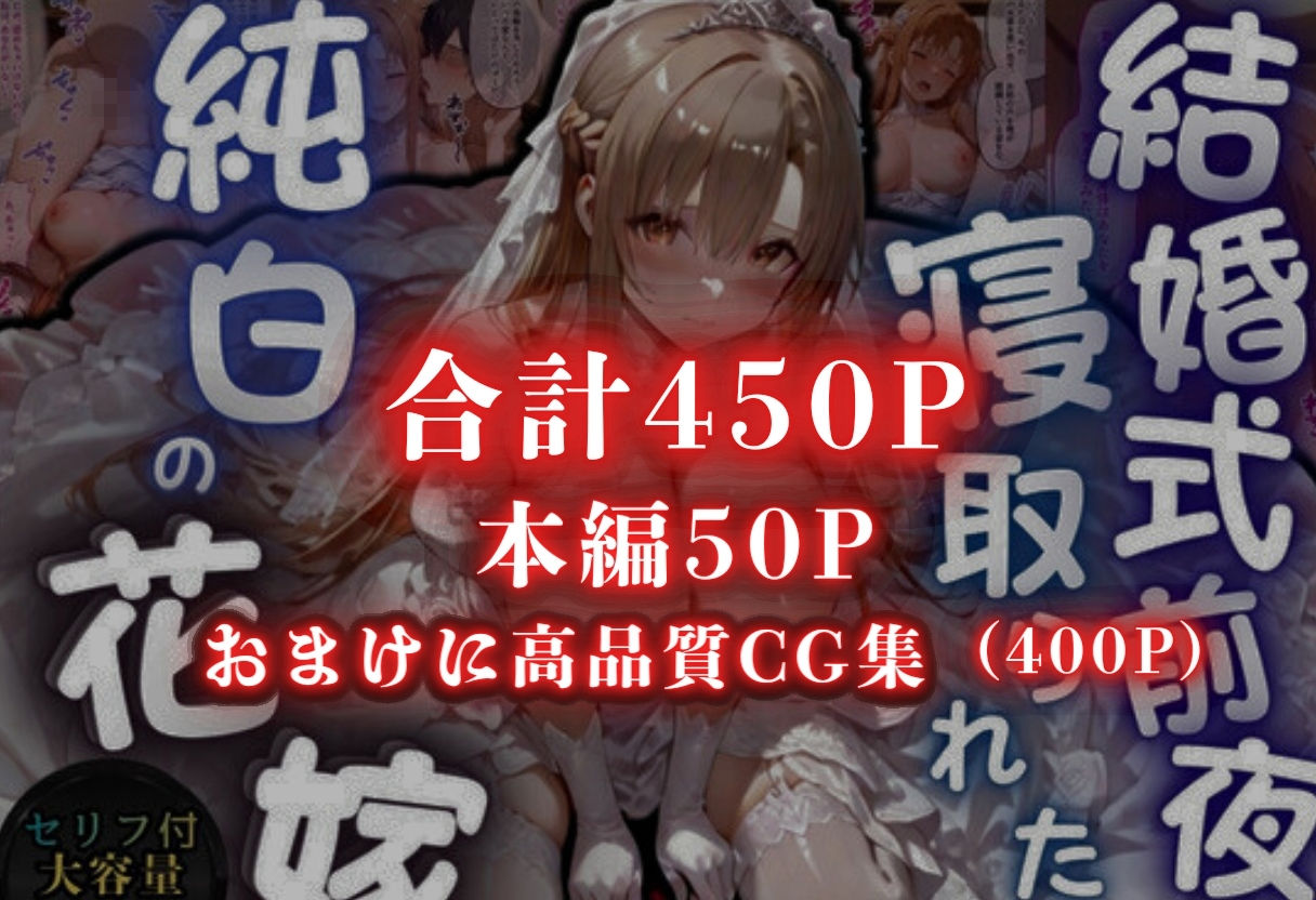 寝取られた花嫁  〜忘れられない背徳の快楽〜  結城明日奈編 画像6