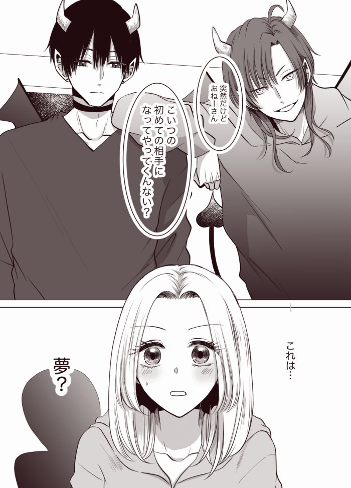 インキュバスの初めてをもらったら溺愛されちゃいました 画像1