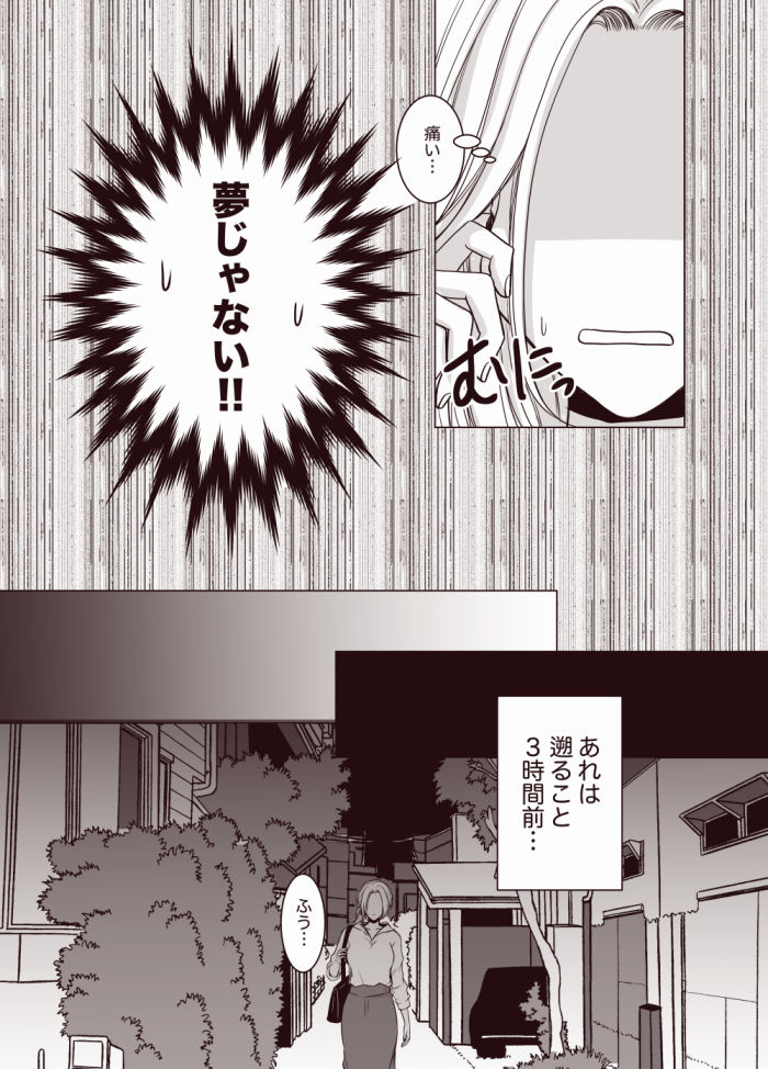 インキュバスの初めてをもらったら溺愛されちゃいました 画像2