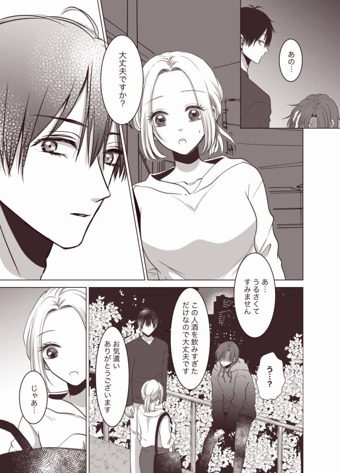 インキュバスの初めてをもらったら溺愛されちゃいました 画像3