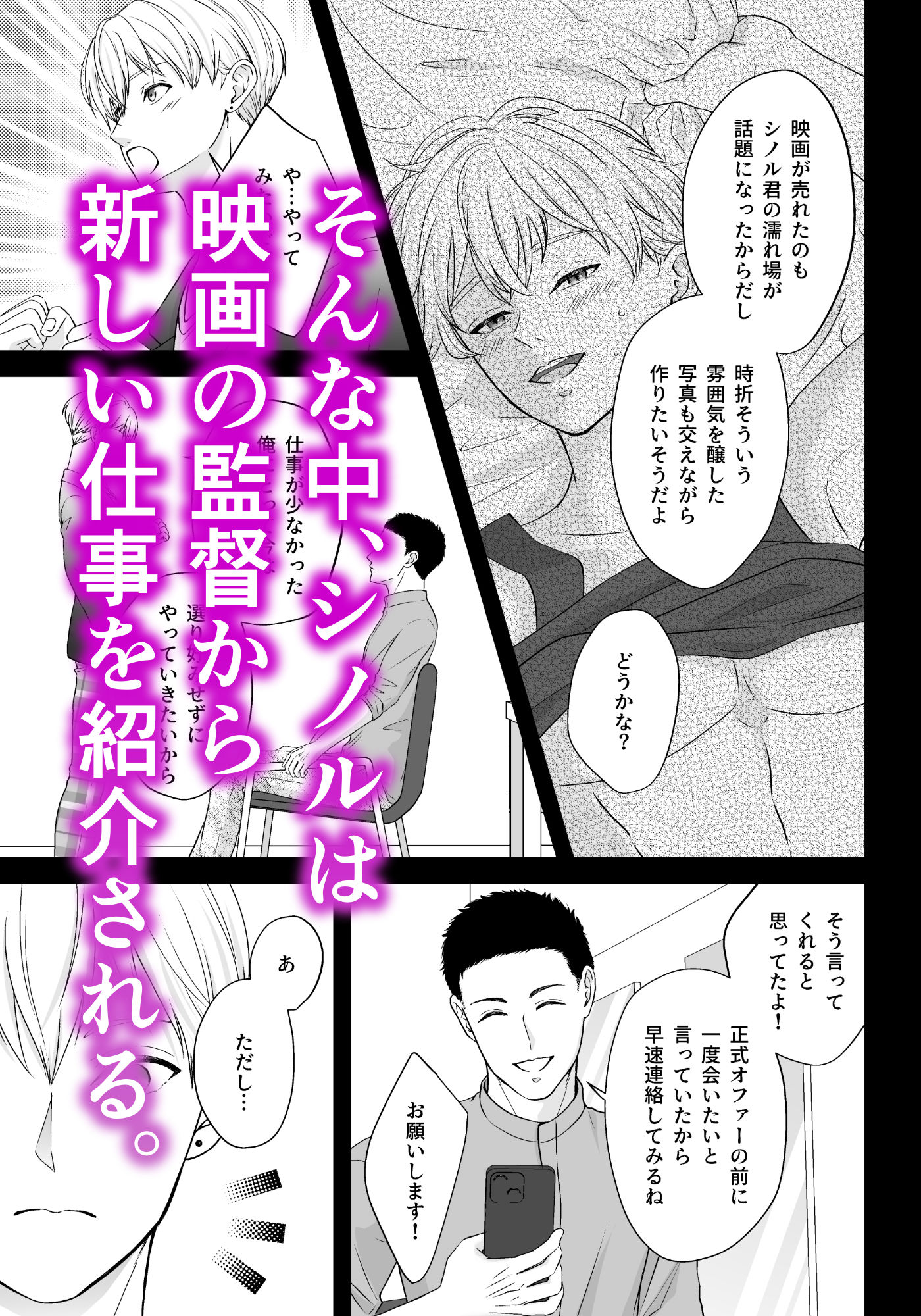 芸能界で栄光と苦悩を味わう主人公シノルの物語