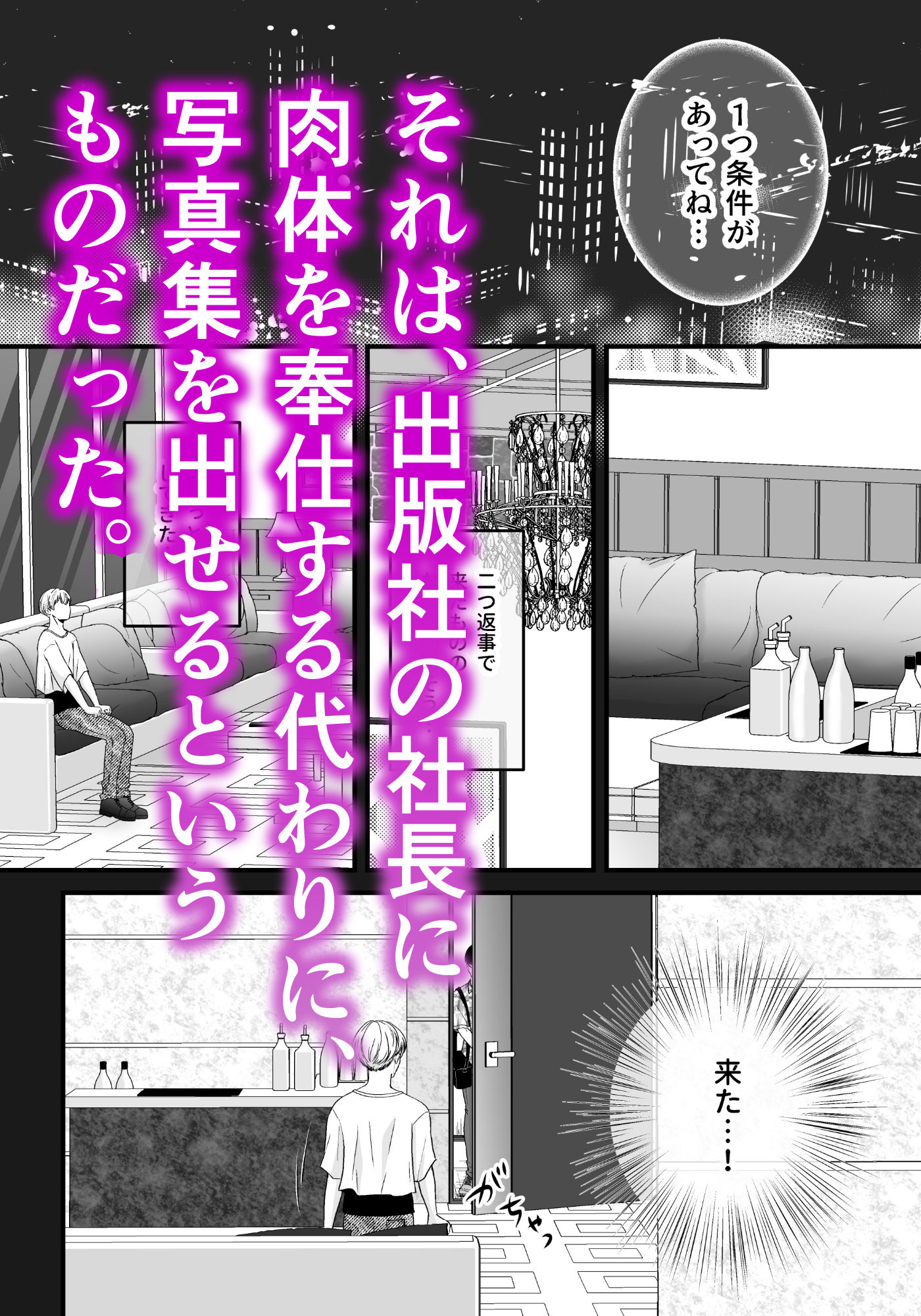 芸能界で栄光と苦悩を味わう主人公シノルの物語