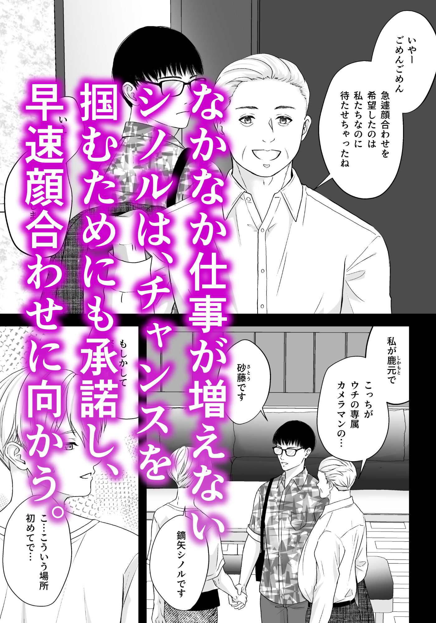 芸能界で栄光と苦悩を味わう主人公シノルの物語