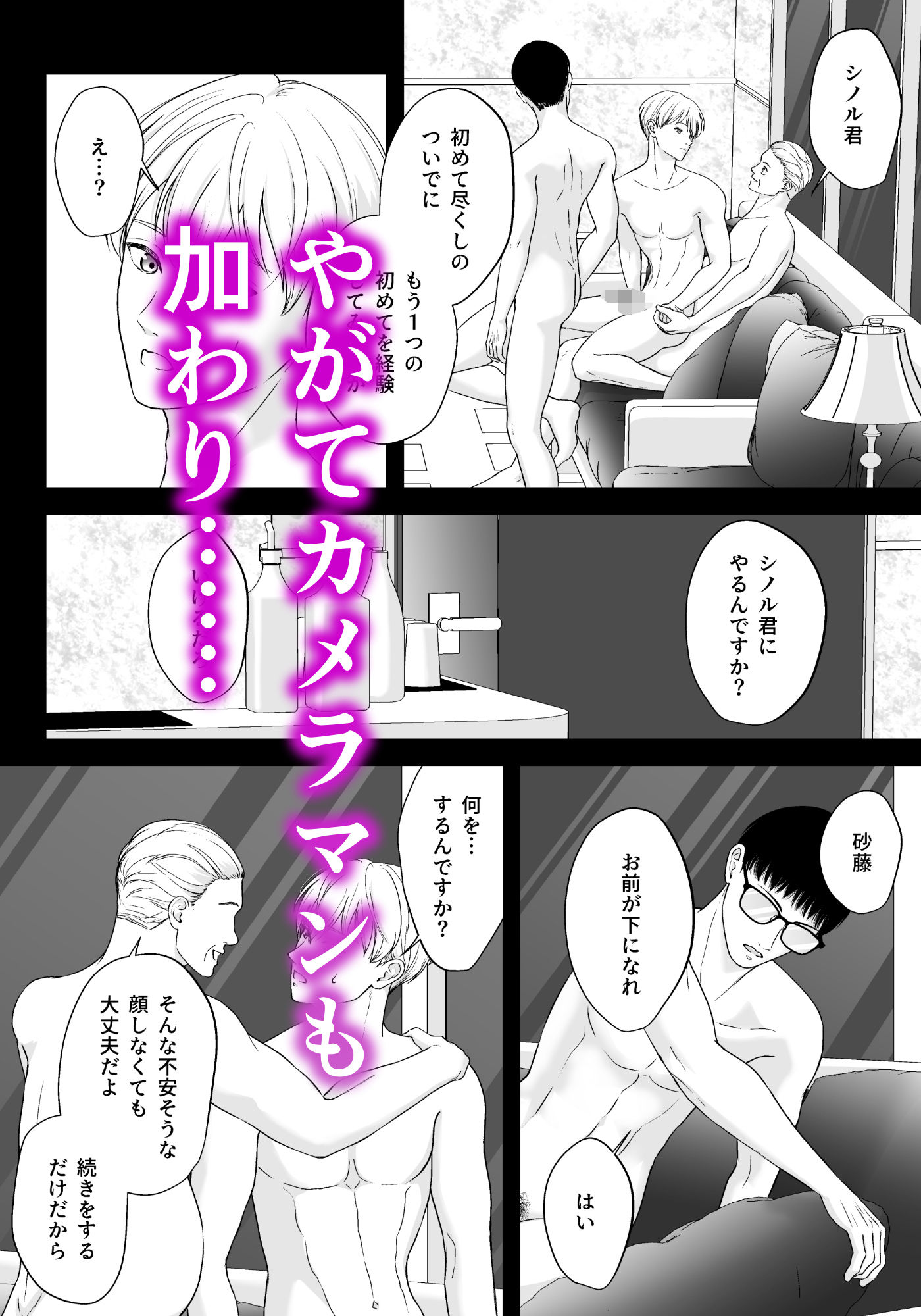 芸能界で栄光と苦悩を味わう主人公シノルの物語