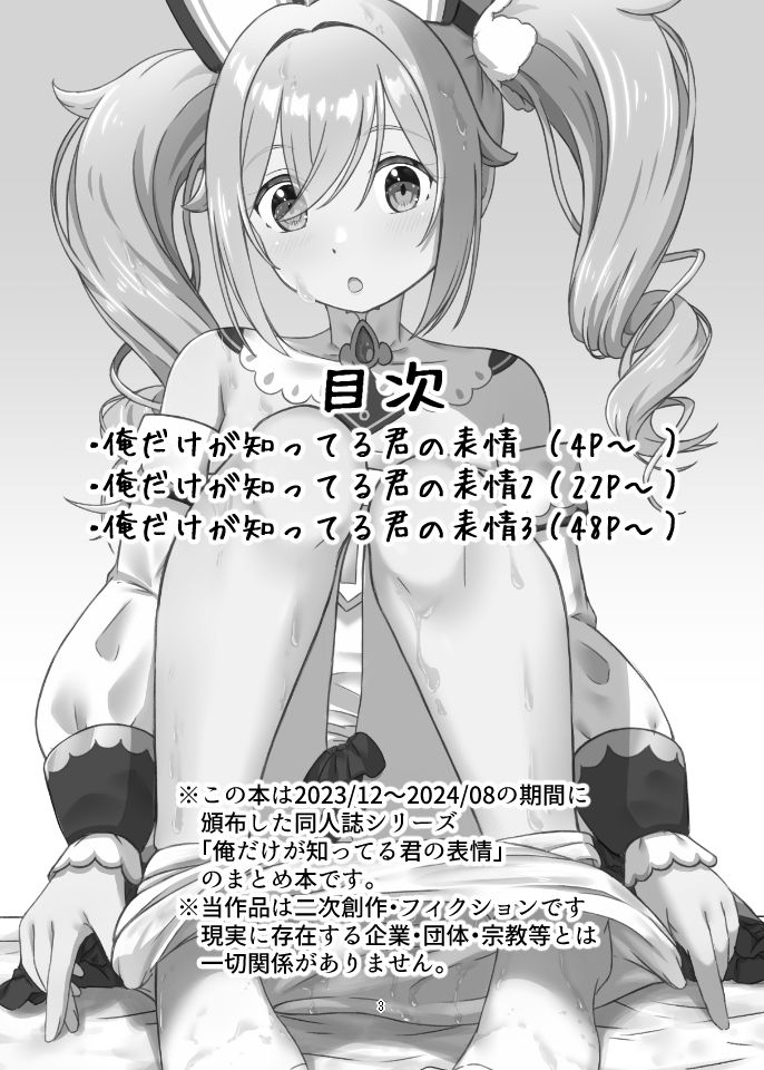 俺だけが知ってる君の表情1〜3まとめ 画像1